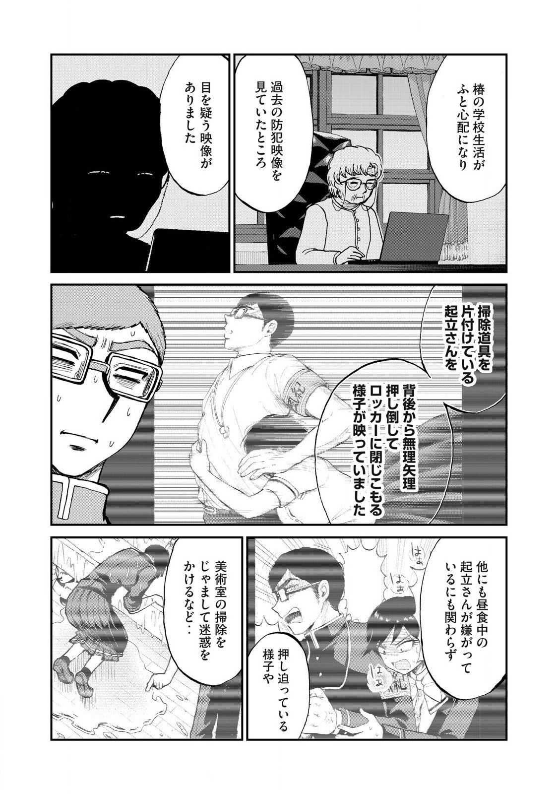 ARAKURE OJOUSAMA WA MONMON SHITEIRU - RAW Chapter 55.1 page 7 - nihonkuni.com
