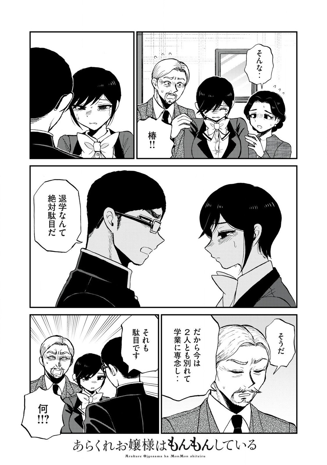 ARAKURE OJOUSAMA WA MONMON SHITEIRU - RAW Chapter 55.1 page 13 - nihonkuni.com