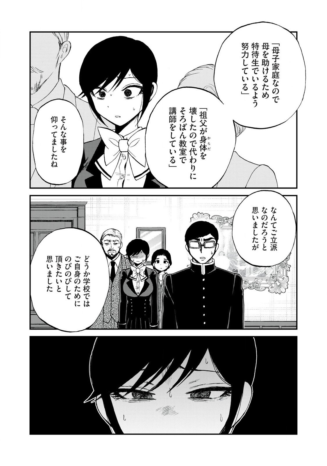 ARAKURE OJOUSAMA WA MONMON SHITEIRU - RAW Chapter 55.1 page 10 - nihonkuni.com