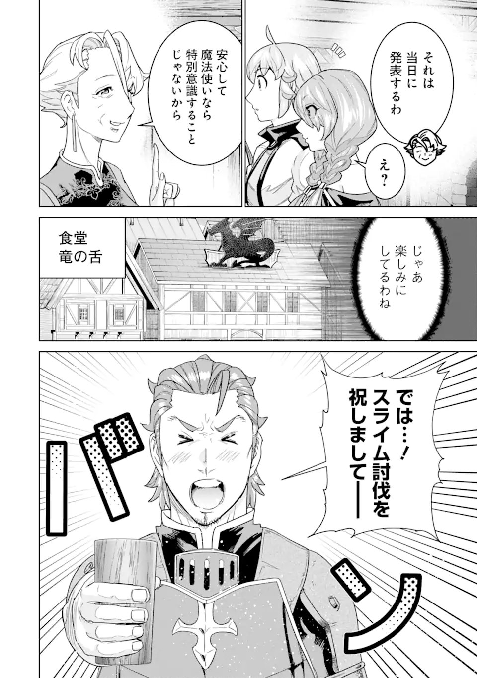 LE DE MUNOU TO IWARE TSUZUKETA ORE DESU GA, SEKAITEKI NI WA CHOU YUUNOU DATTA YOU DESU Chapter 35.1 page 10 - nihonkuni.com