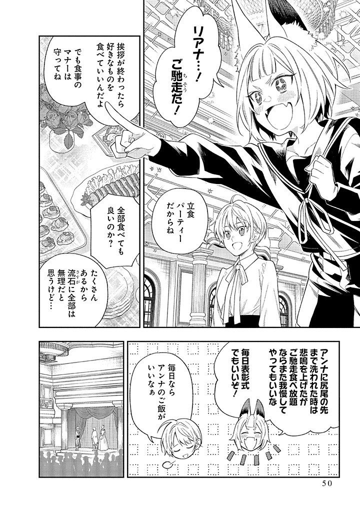 MUJIKAKU NA TENSAI SHOUJO WA KIZUKANAI Chapter 21.1 - Page 12