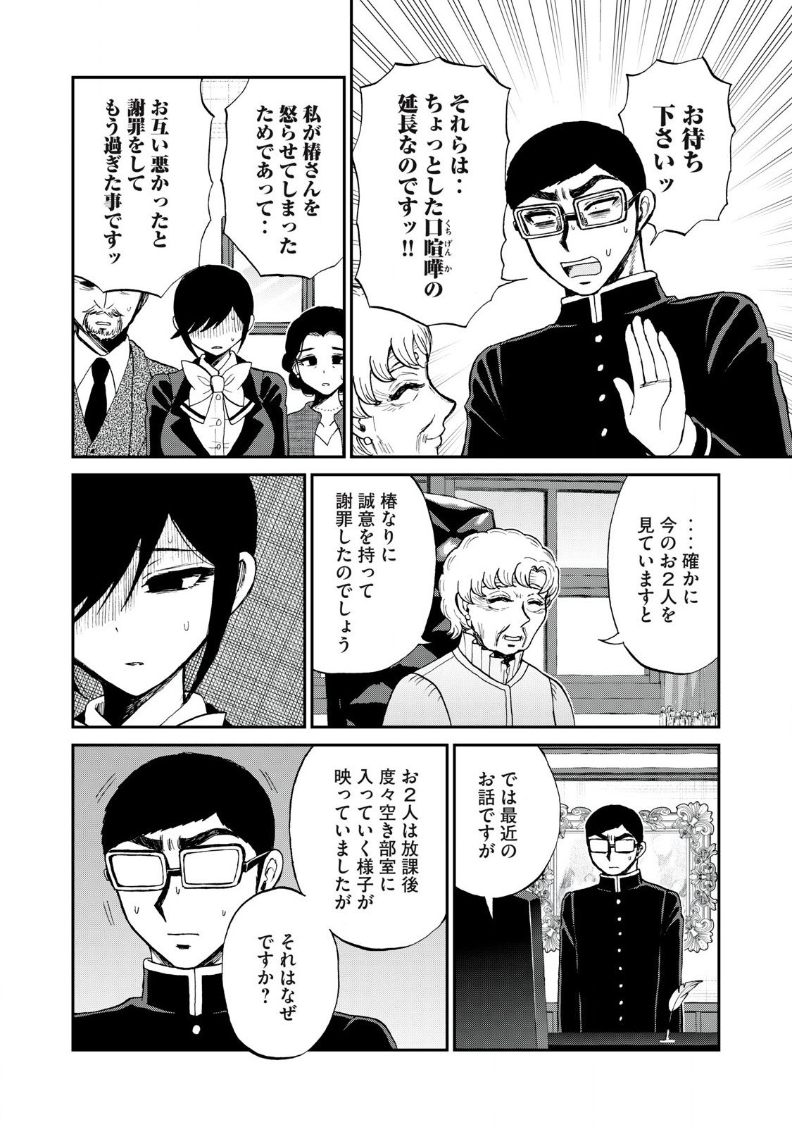 ARAKURE OJOUSAMA WA MONMON SHITEIRU - RAW Chapter 55.1 page 8 - nihonkuni.com