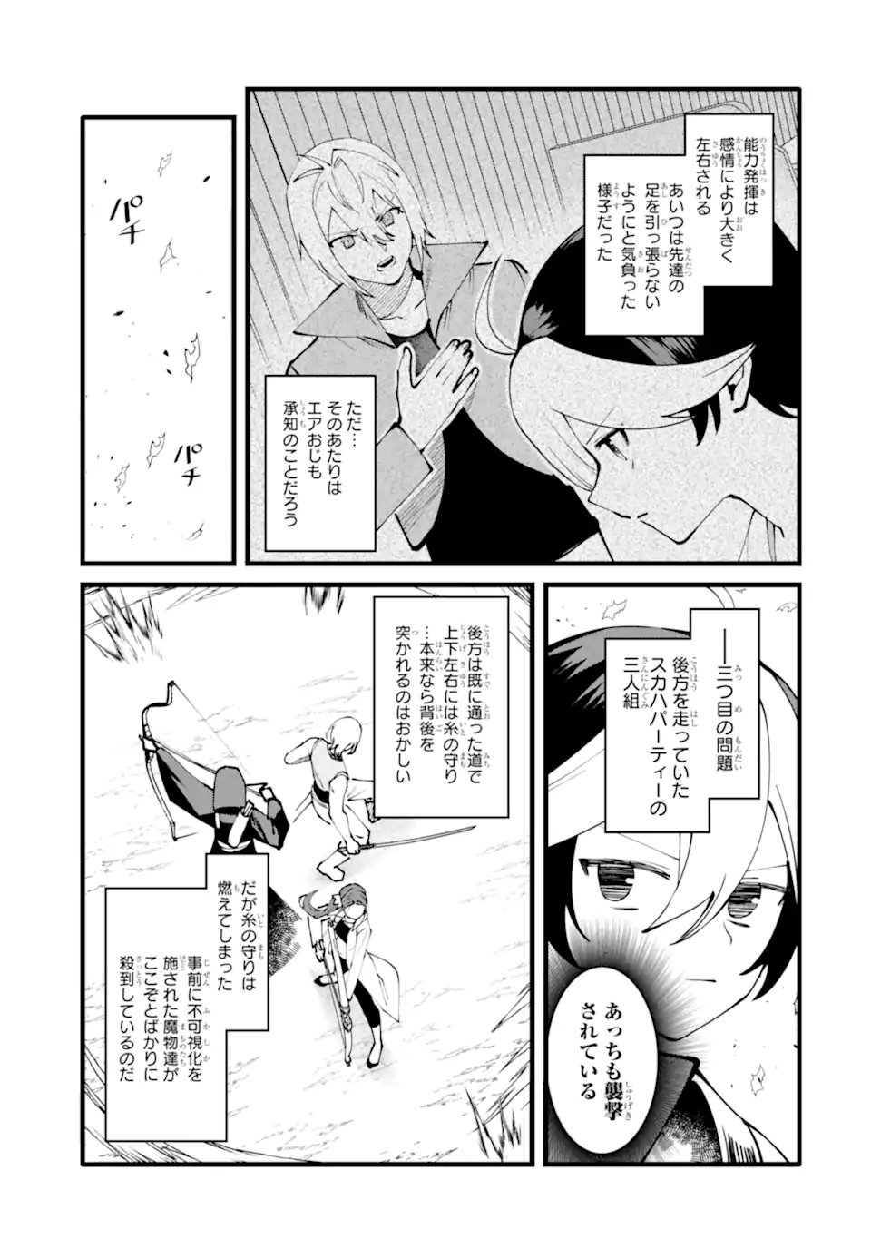 NANKOUFURAKU NO MAOUJOU E YOUKOSO - DEBUFF WA FUYOU TO YUUSHA PARTY O OIDASARETA KURO MADOUSHI, MAOUGUN NO SAIKOU KANBU NI MUKAERARERU Chapter 54.2 page 4 - nihonkuni.com