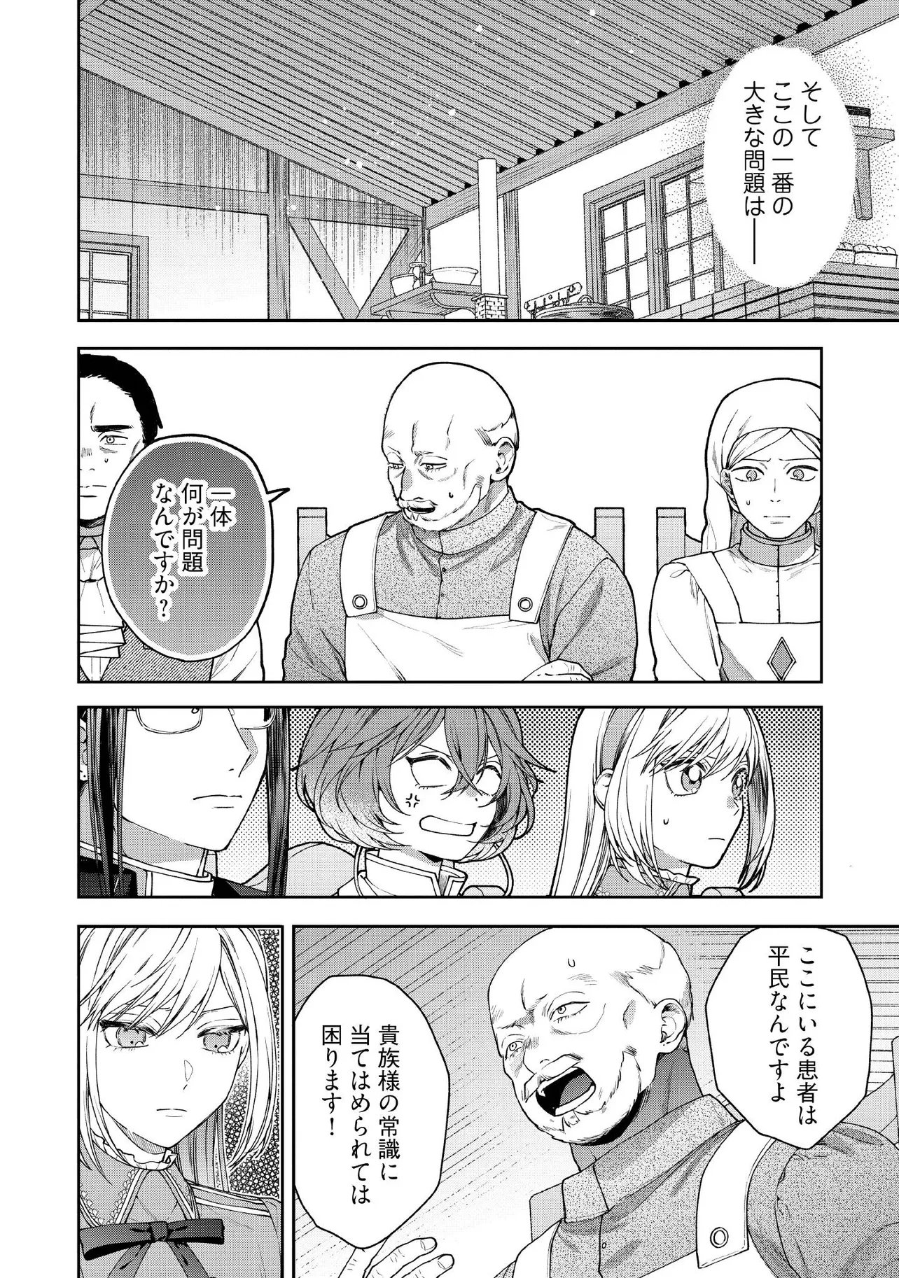 BYOUJAKU NA AKUYAKU REIJOU DESU GA, KONYAKUSHA GA KAHOGO SUGITE NIGEDASHITAI (WATASHITACHI KENEN NO NAKA DESHITA YO NE!?) Chapter 26.2 - Page 4