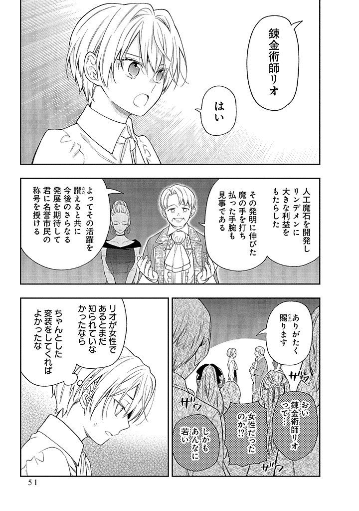 MUJIKAKU NA TENSAI SHOUJO WA KIZUKANAI Chapter 21.1 - Page 13
