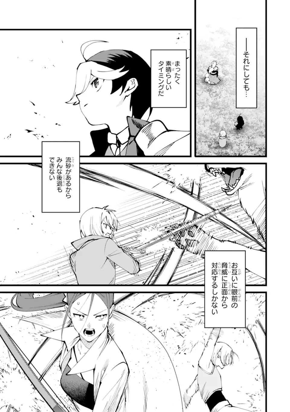 NANKOUFURAKU NO MAOUJOU E YOUKOSO - DEBUFF WA FUYOU TO YUUSHA PARTY O OIDASARETA KURO MADOUSHI, MAOUGUN NO SAIKOU KANBU NI MUKAERARERU Chapter 54.2 page 10 - nihonkuni.com