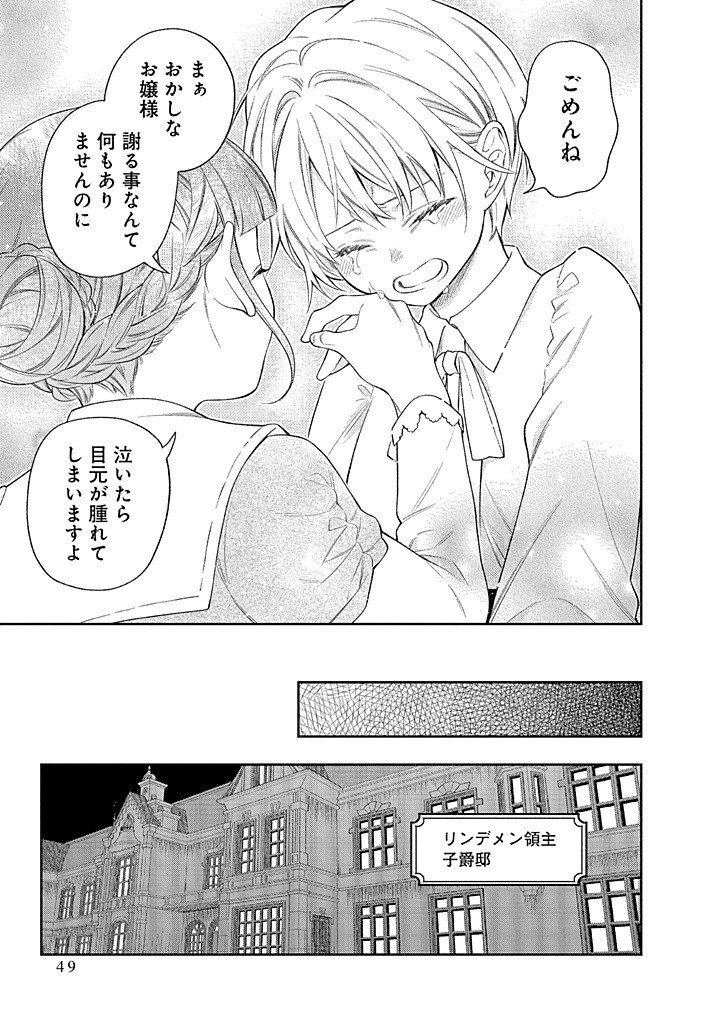 MUJIKAKU NA TENSAI SHOUJO WA KIZUKANAI Chapter 21.1 - Page 11