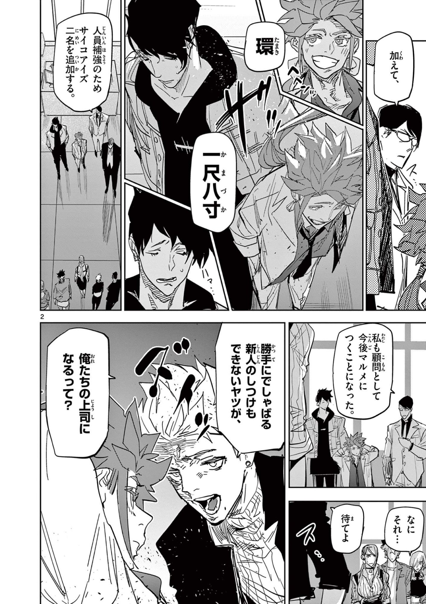 SAIKO AIZU Chapter 50 page 2 - nihonkuni.com