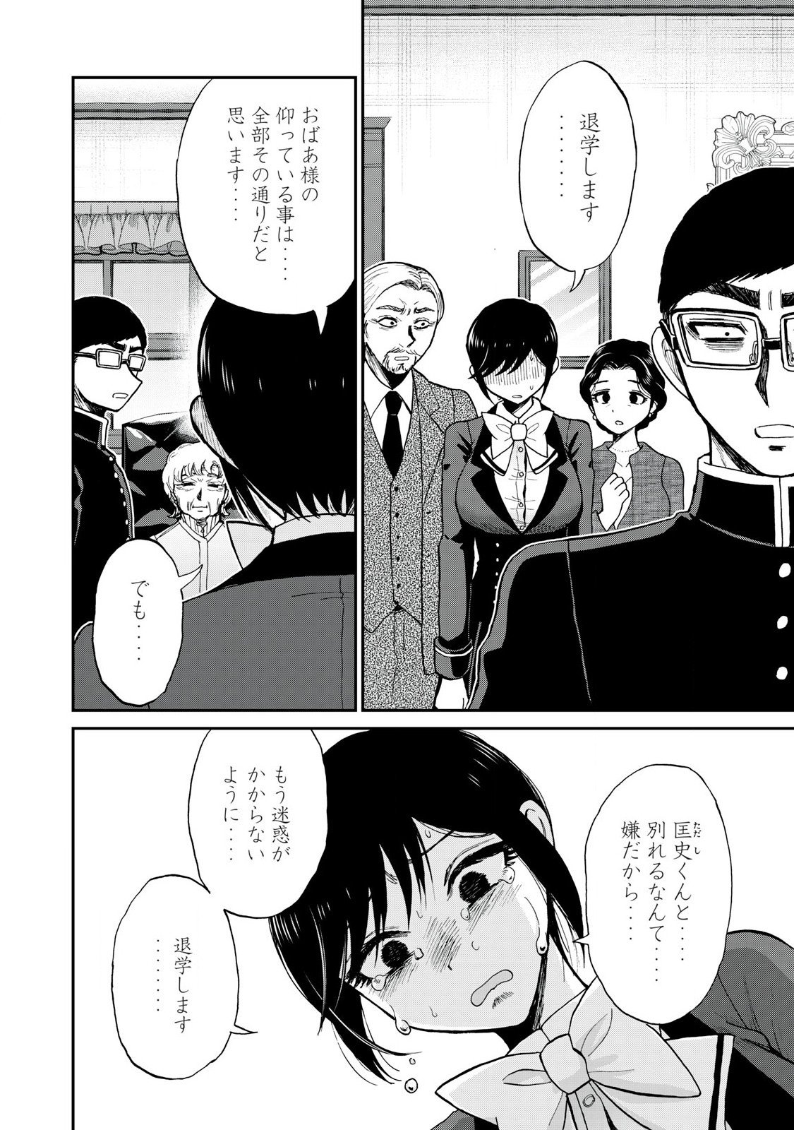 ARAKURE OJOUSAMA WA MONMON SHITEIRU - RAW Chapter 55.1 page 12 - nihonkuni.com