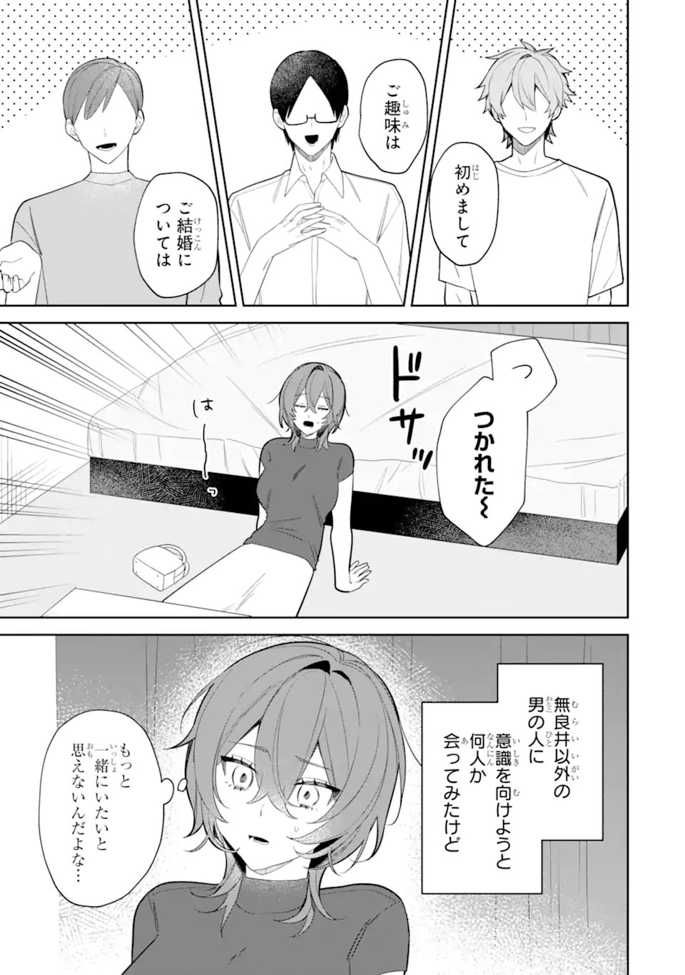 DATE OR KILL ~HIMITSU NO MATCHING~ Chapter 7.1 page 1 - nihonkuni.com