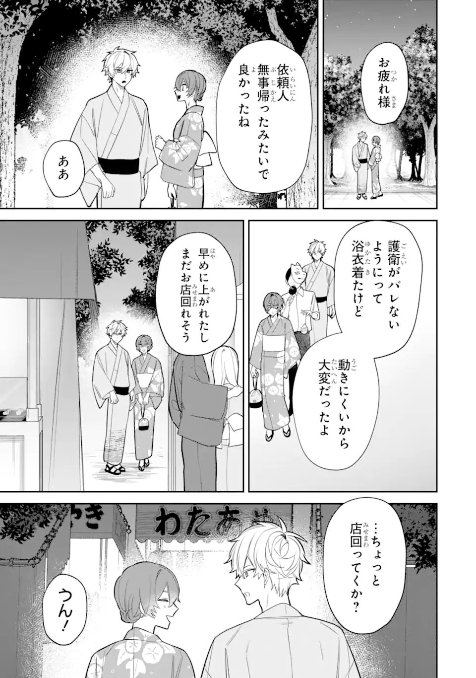 DATE OR KILL ~HIMITSU NO MATCHING~ Chapter 7.1 page 5 - nihonkuni.com