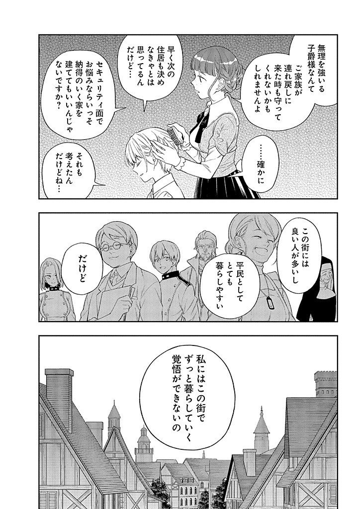 MUJIKAKU NA TENSAI SHOUJO WA KIZUKANAI Chapter 21.1 - Page 8