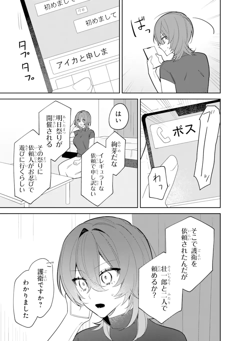 DATE OR KILL ~HIMITSU NO MATCHING~ Chapter 7.1 page 3 - nihonkuni.com