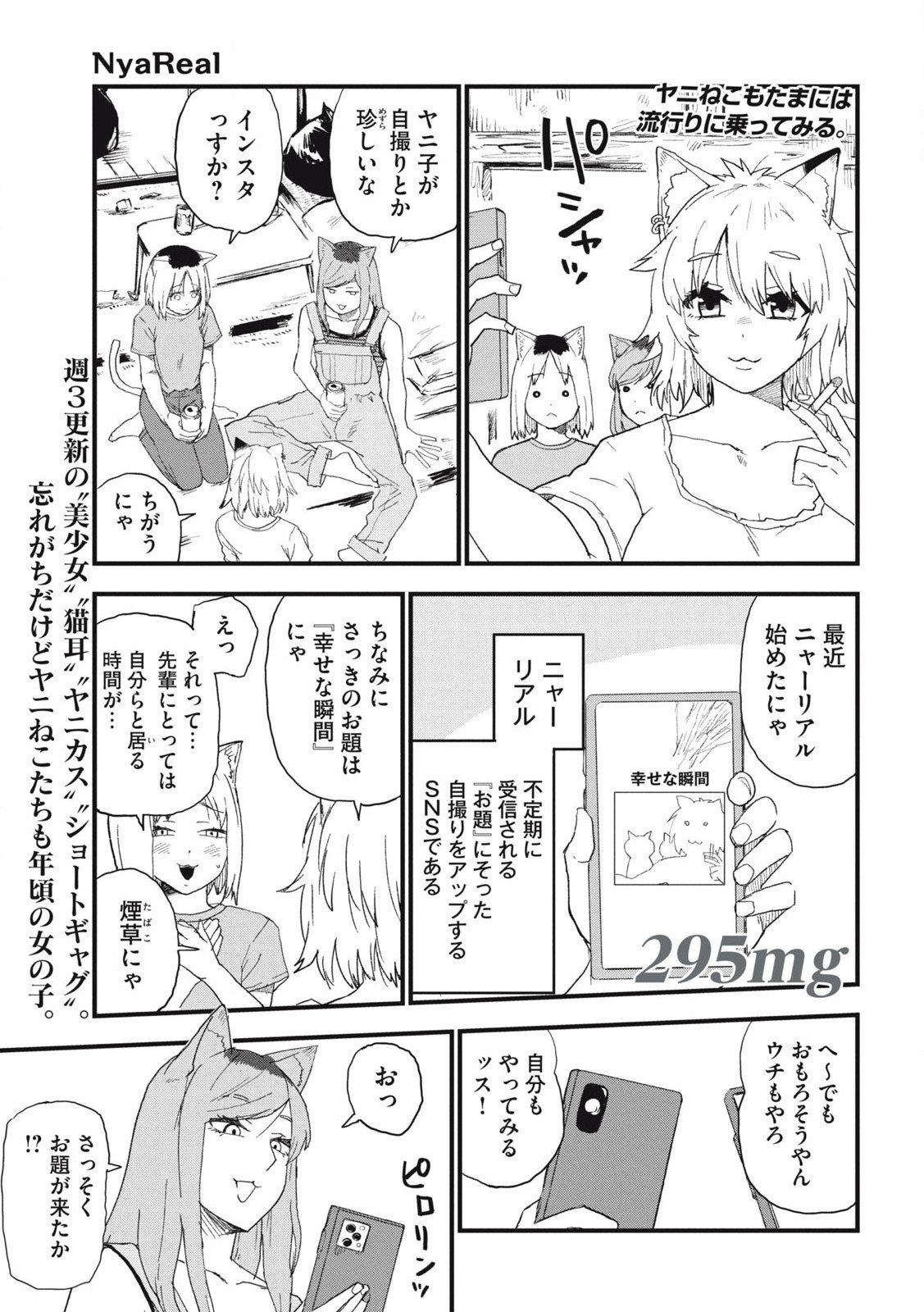 Read YANI NEKO Chapter 295 [High Quality / Full] - Page 1 - nicomanga.com