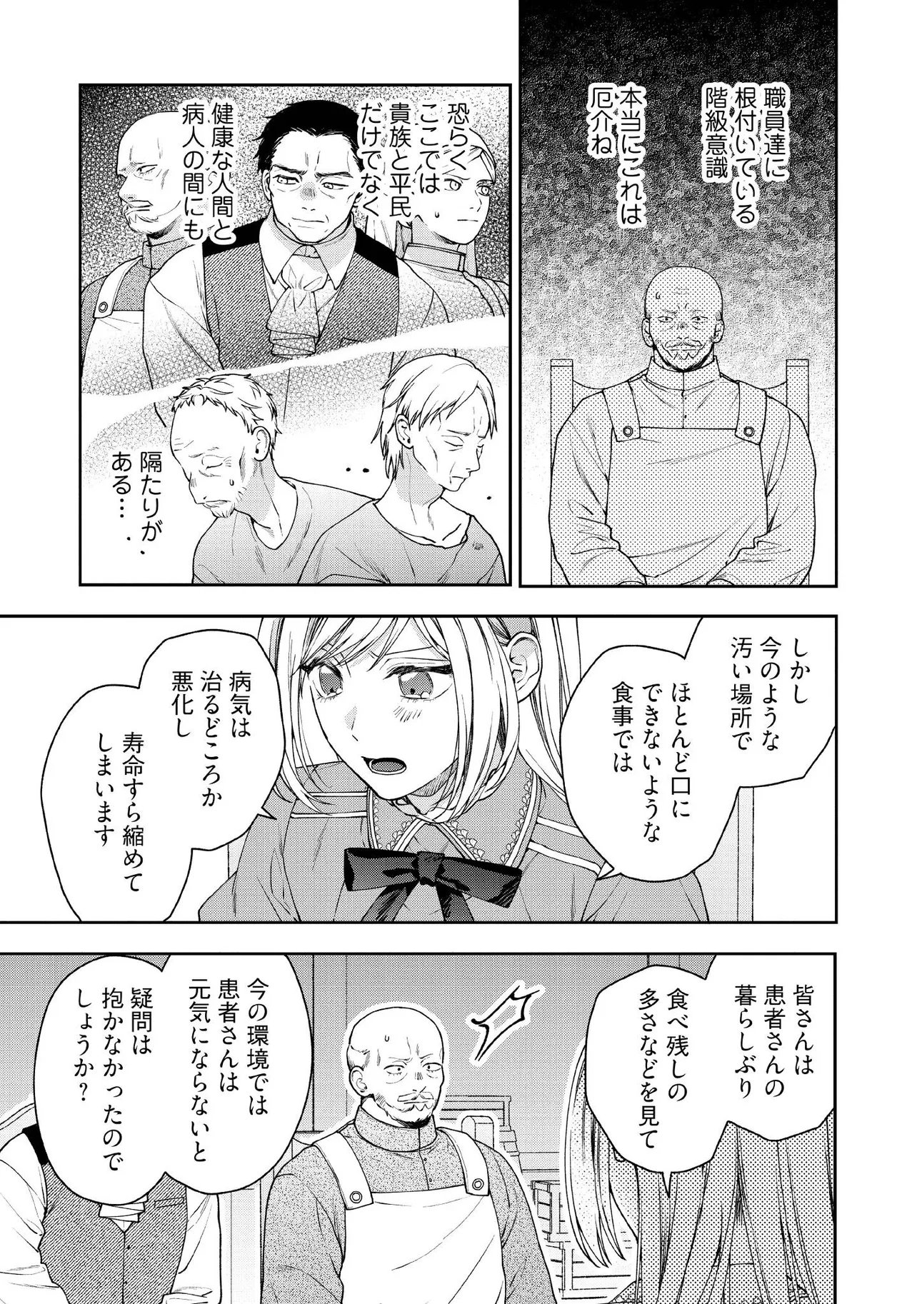 BYOUJAKU NA AKUYAKU REIJOU DESU GA, KONYAKUSHA GA KAHOGO SUGITE NIGEDASHITAI (WATASHITACHI KENEN NO NAKA DESHITA YO NE!?) Chapter 26.2 - Page 5