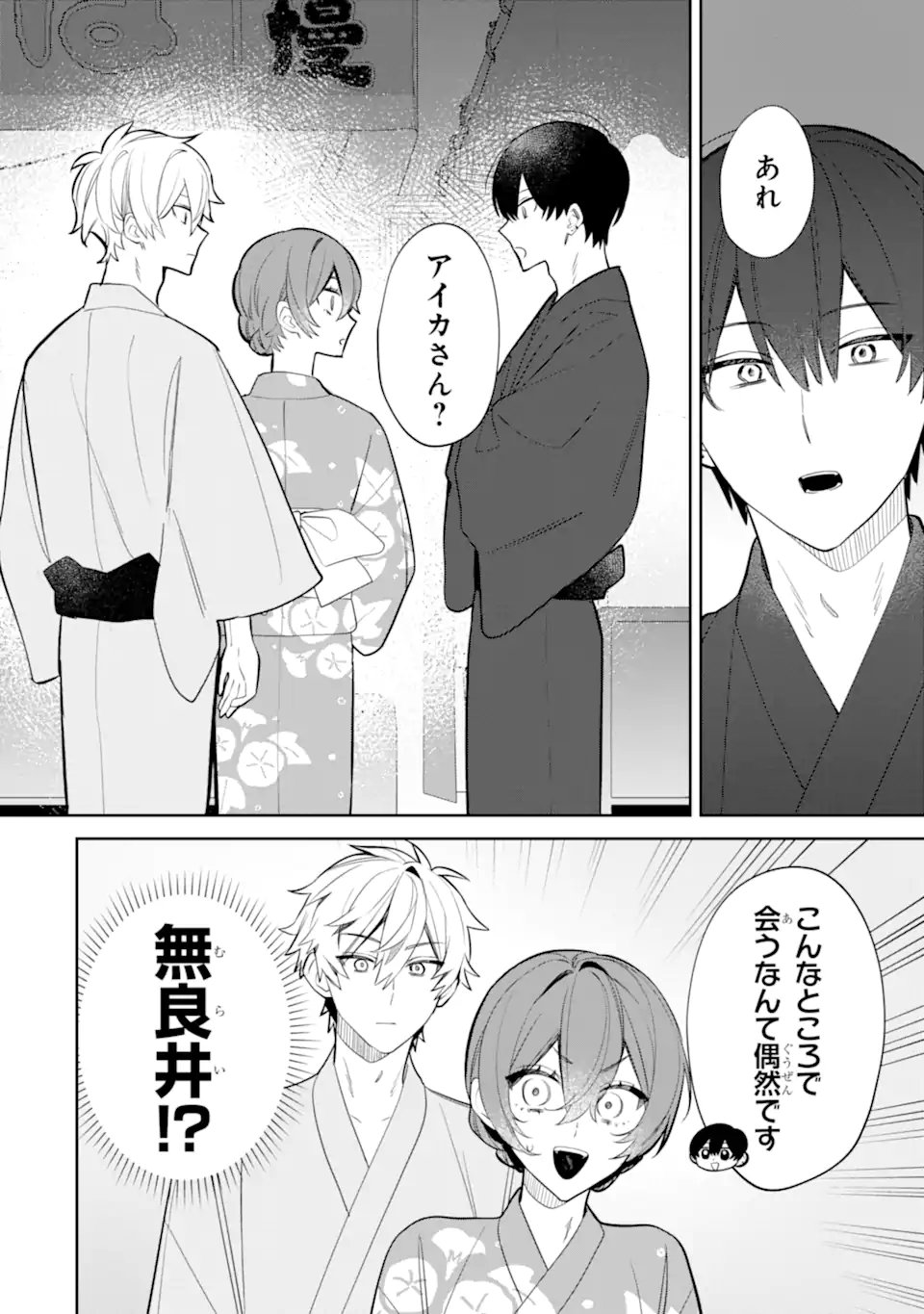 DATE OR KILL ~HIMITSU NO MATCHING~ Chapter 7.1 page 8 - nihonkuni.com