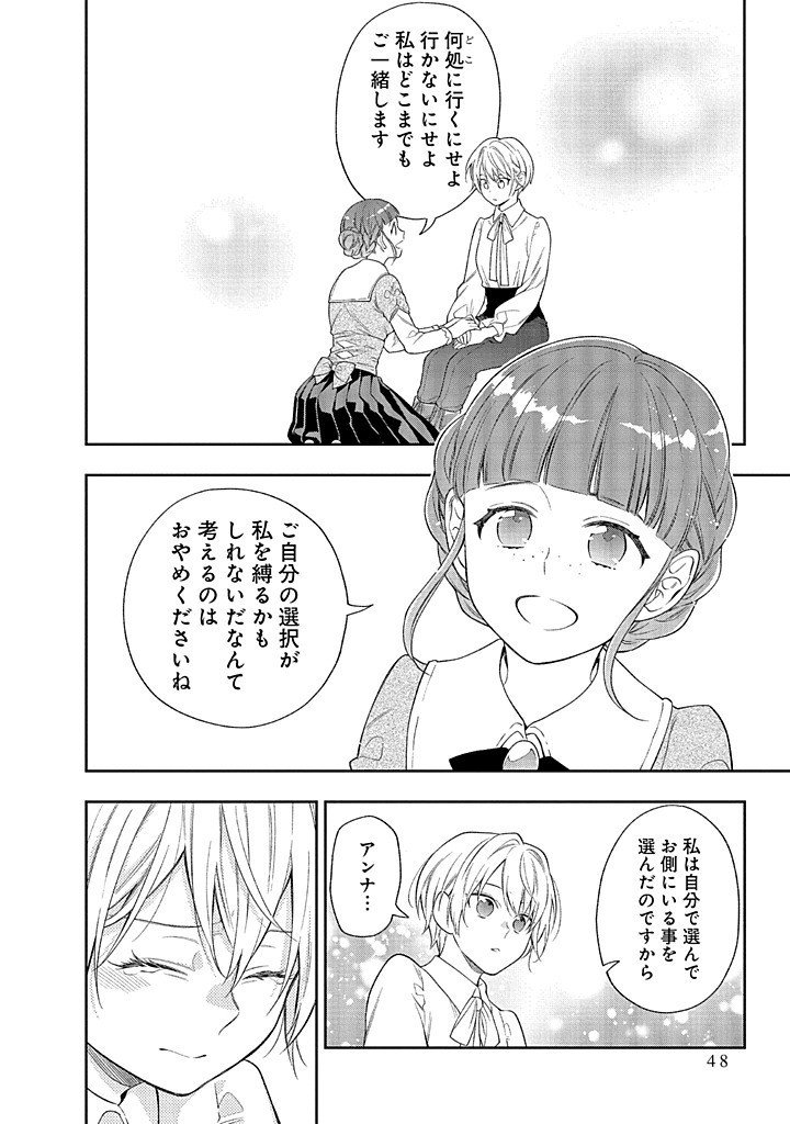 MUJIKAKU NA TENSAI SHOUJO WA KIZUKANAI Chapter 21.1 - Page 10