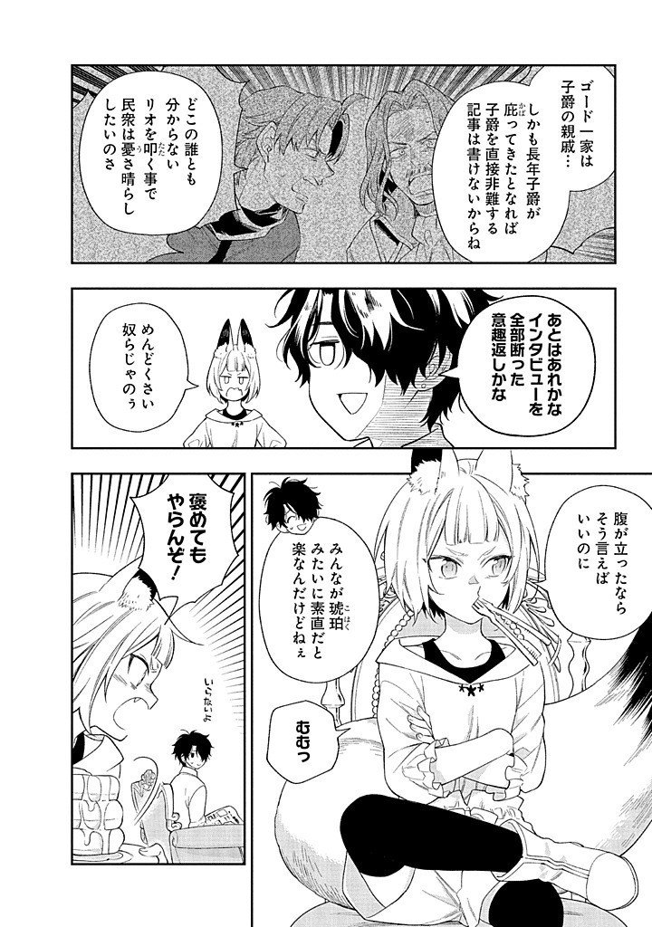 MUJIKAKU NA TENSAI SHOUJO WA KIZUKANAI Chapter 21.1 - Page 6