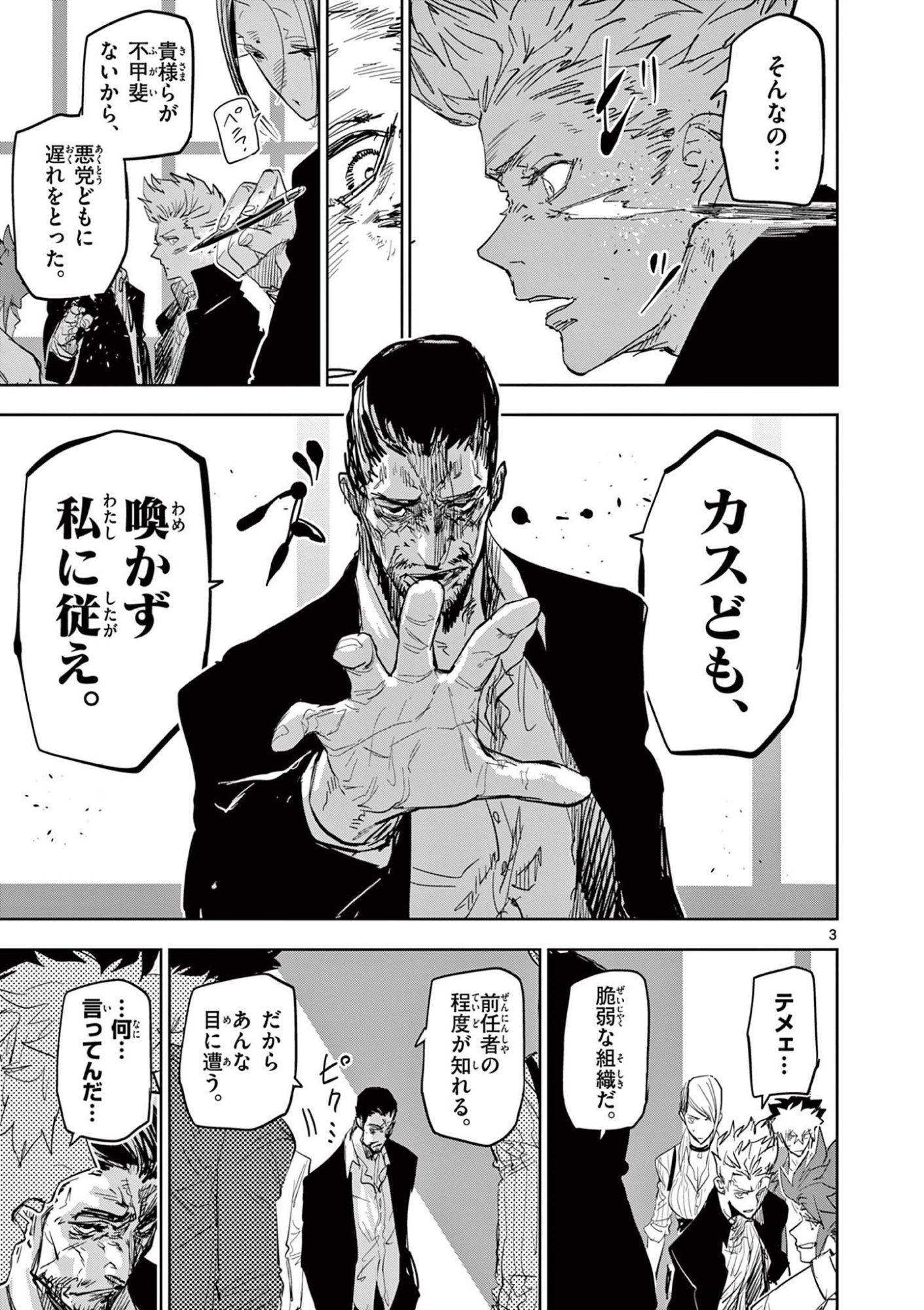 SAIKO AIZU Chapter 50 page 3 - nihonkuni.com
