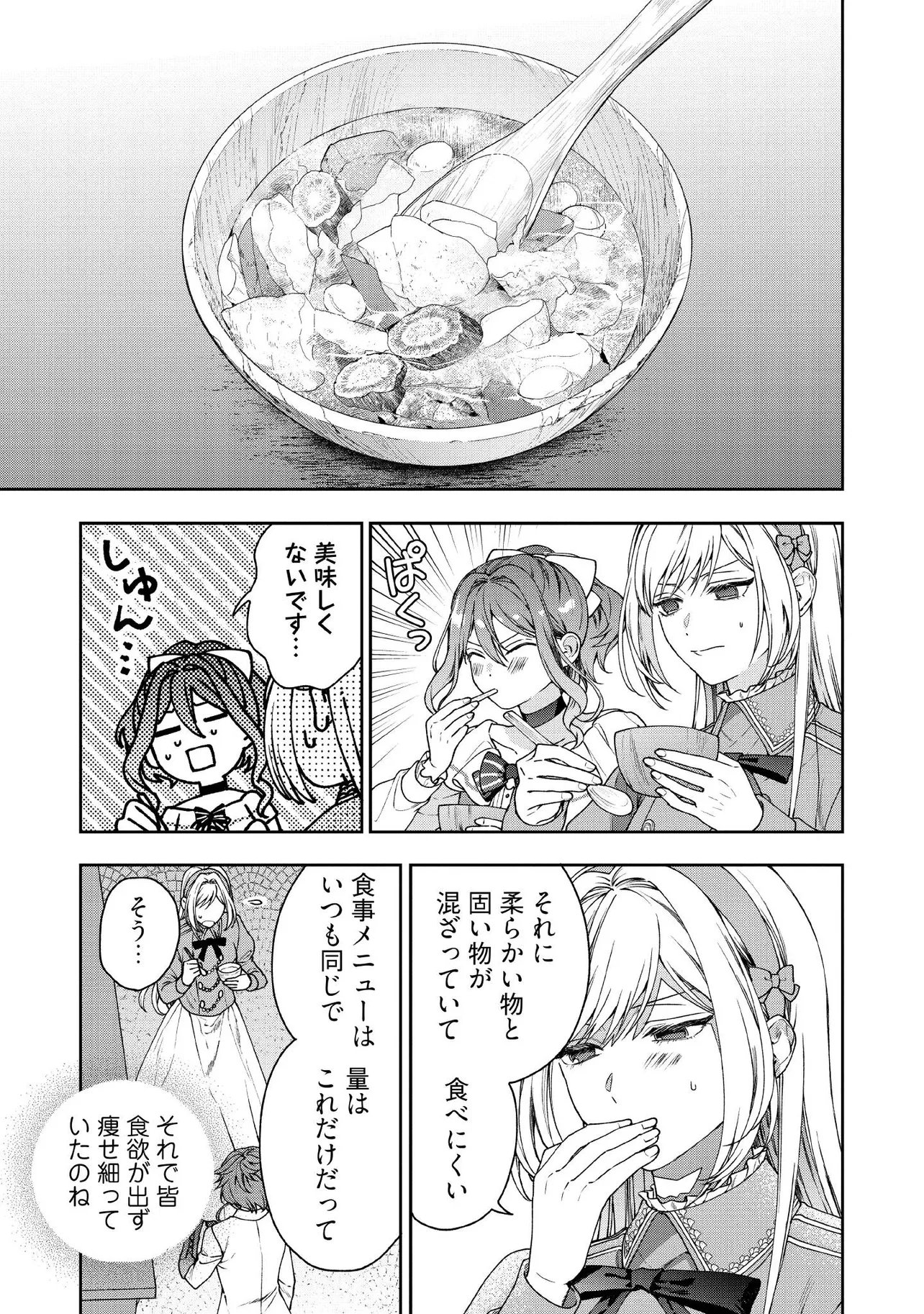 BYOUJAKU NA AKUYAKU REIJOU DESU GA, KONYAKUSHA GA KAHOGO SUGITE NIGEDASHITAI (WATASHITACHI KENEN NO NAKA DESHITA YO NE!?) Chapter 26.2 - Page 3