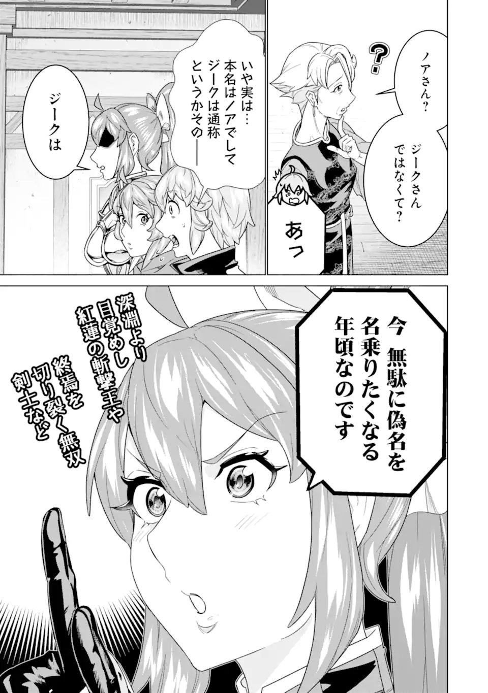LE DE MUNOU TO IWARE TSUZUKETA ORE DESU GA, SEKAITEKI NI WA CHOU YUUNOU DATTA YOU DESU Chapter 35.1 page 7 - nihonkuni.com
