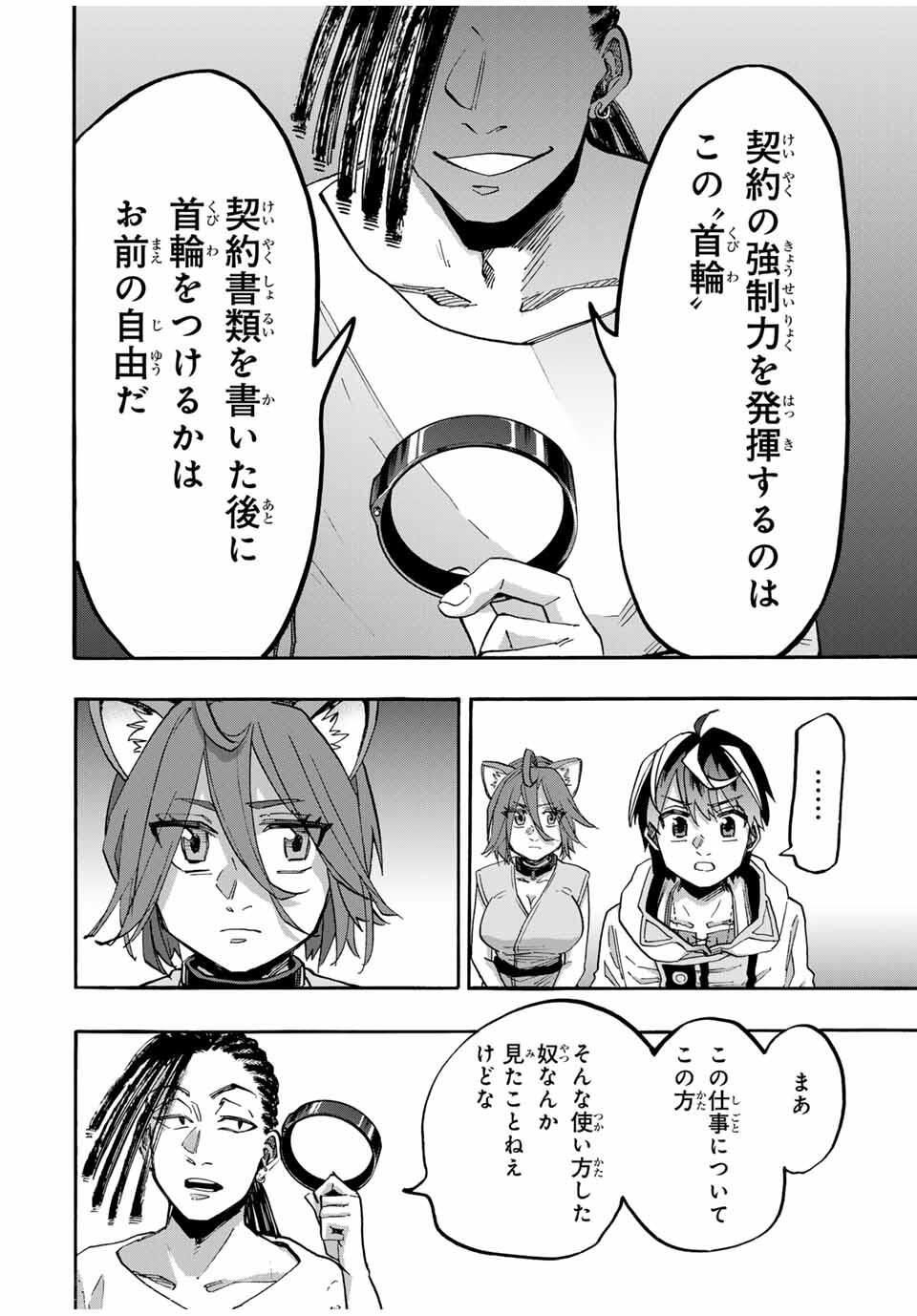 Read ISEKAI WALKING Chapter 122 [High Quality / Full] - Page 6 - nicomanga.com