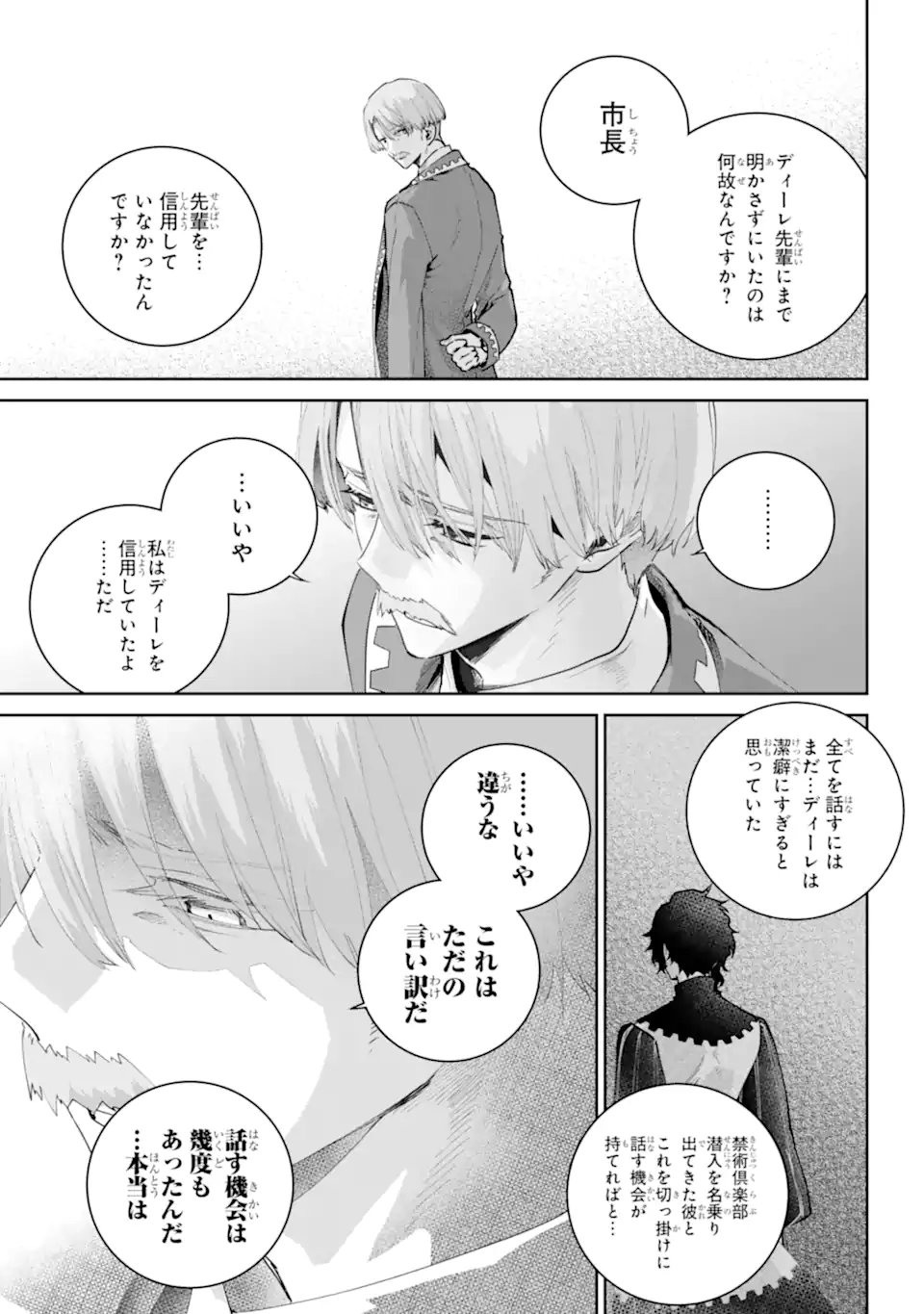 Read FINAL FANTASY: LOST STRANGER Chapter 66.1 [High Quality / Full] - Page 9 - nicomanga.com