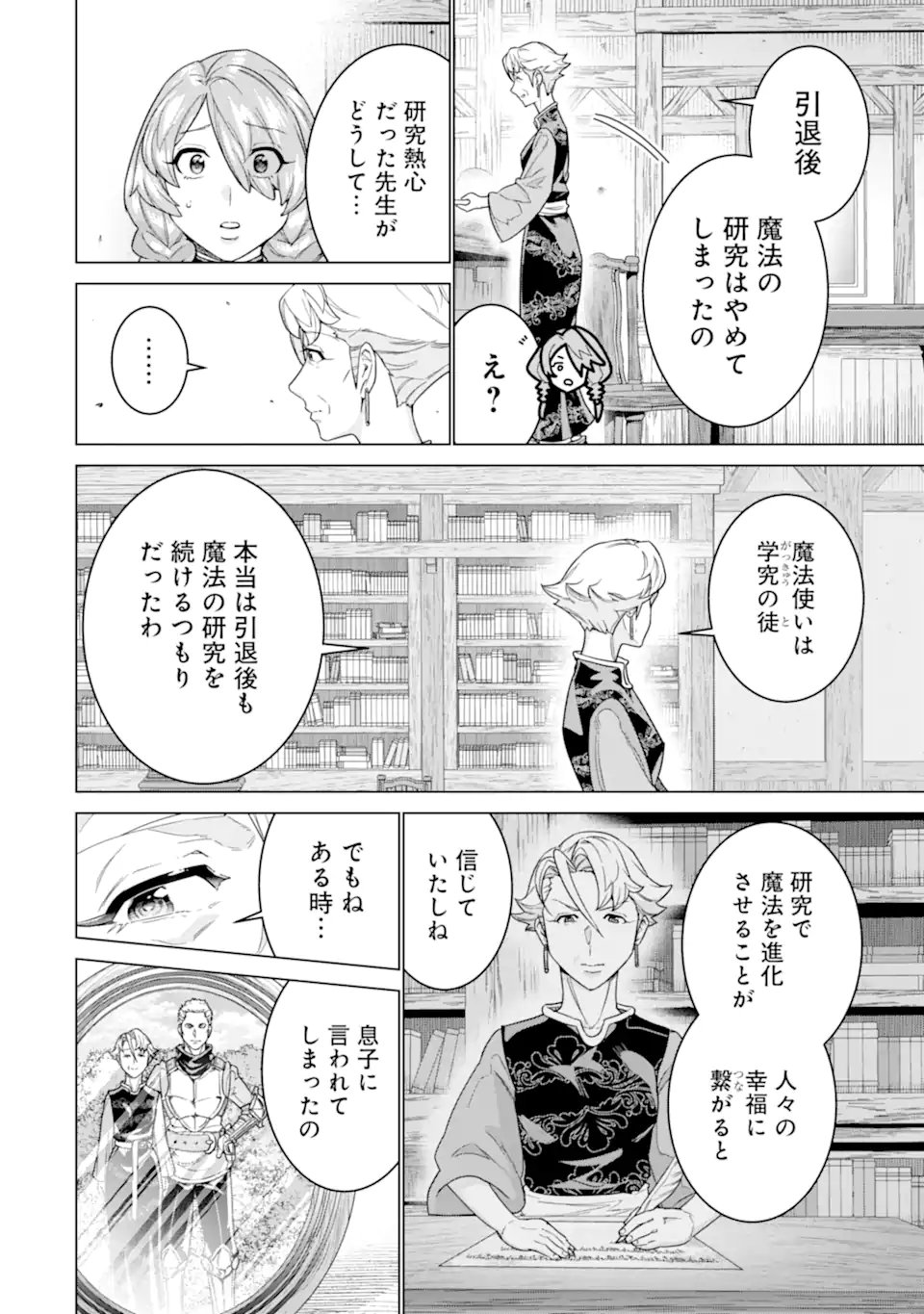 LE DE MUNOU TO IWARE TSUZUKETA ORE DESU GA, SEKAITEKI NI WA CHOU YUUNOU DATTA YOU DESU Chapter 35.1 page 4 - nihonkuni.com