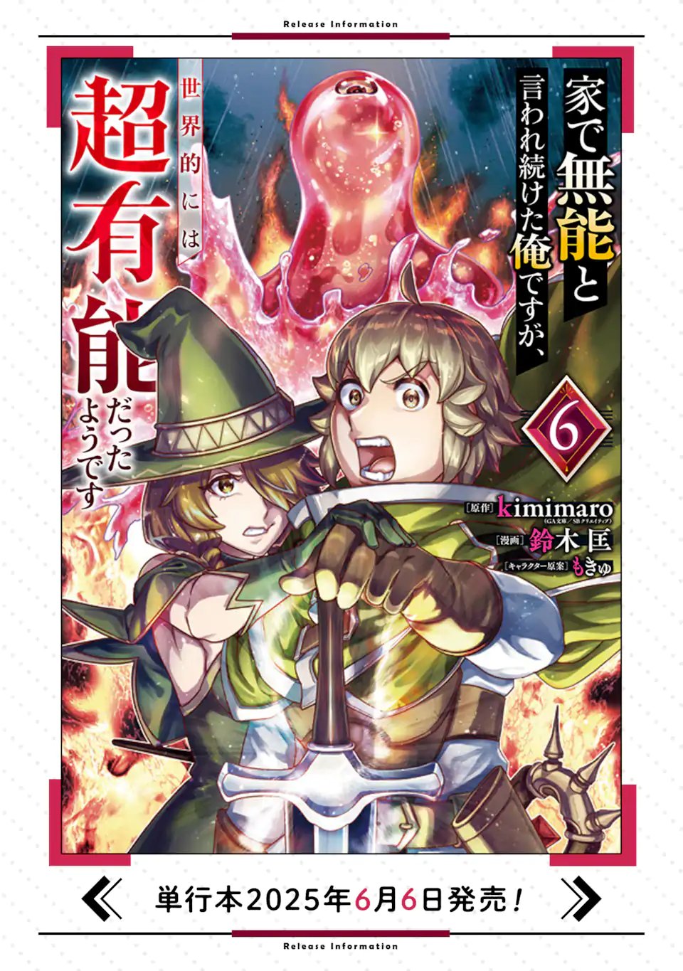 LE DE MUNOU TO IWARE TSUZUKETA ORE DESU GA, SEKAITEKI NI WA CHOU YUUNOU DATTA YOU DESU Chapter 35.1 page 11 - nihonkuni.com