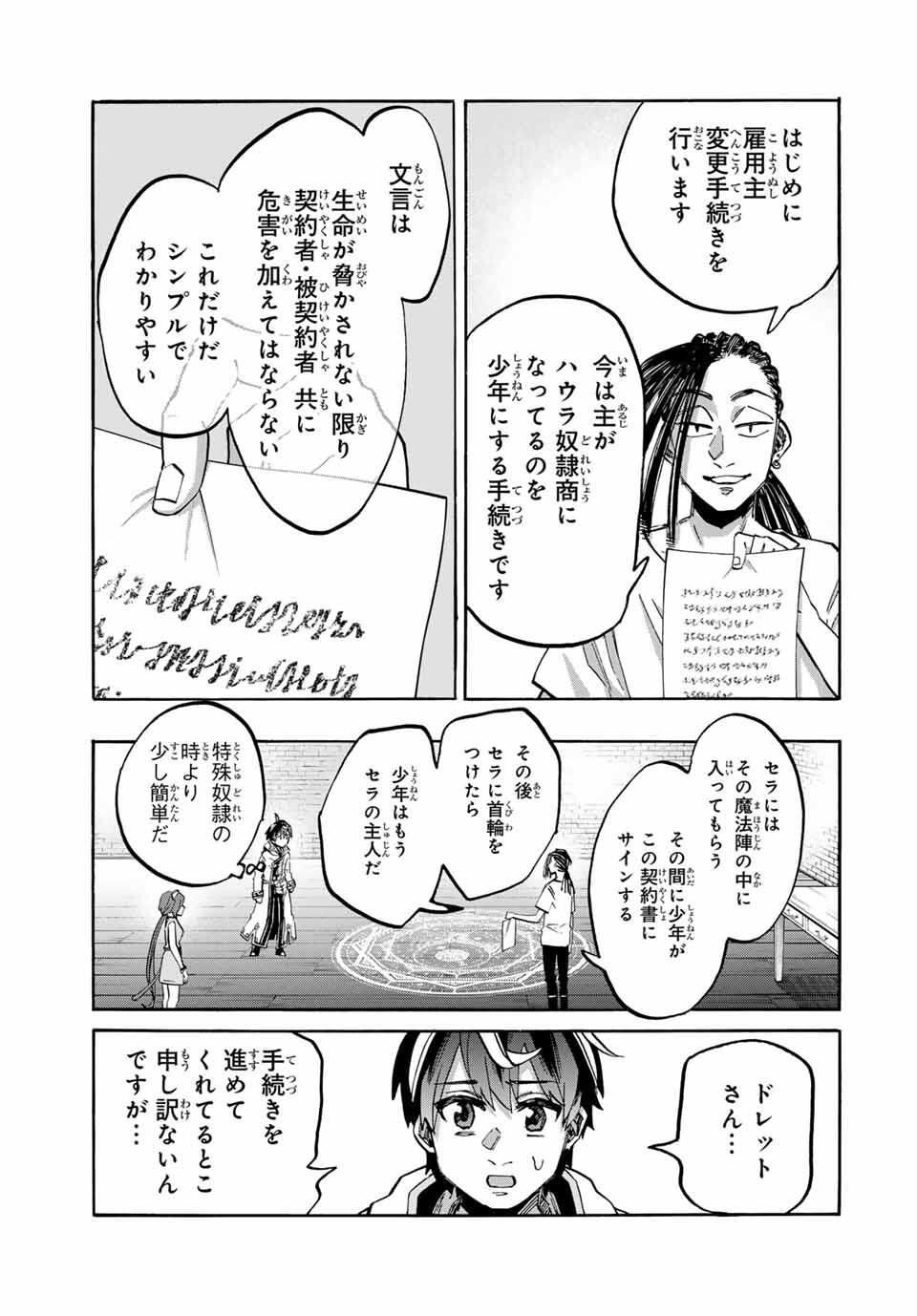 Read ISEKAI WALKING Chapter 122 [High Quality / Full] - Page 3 - nicomanga.com