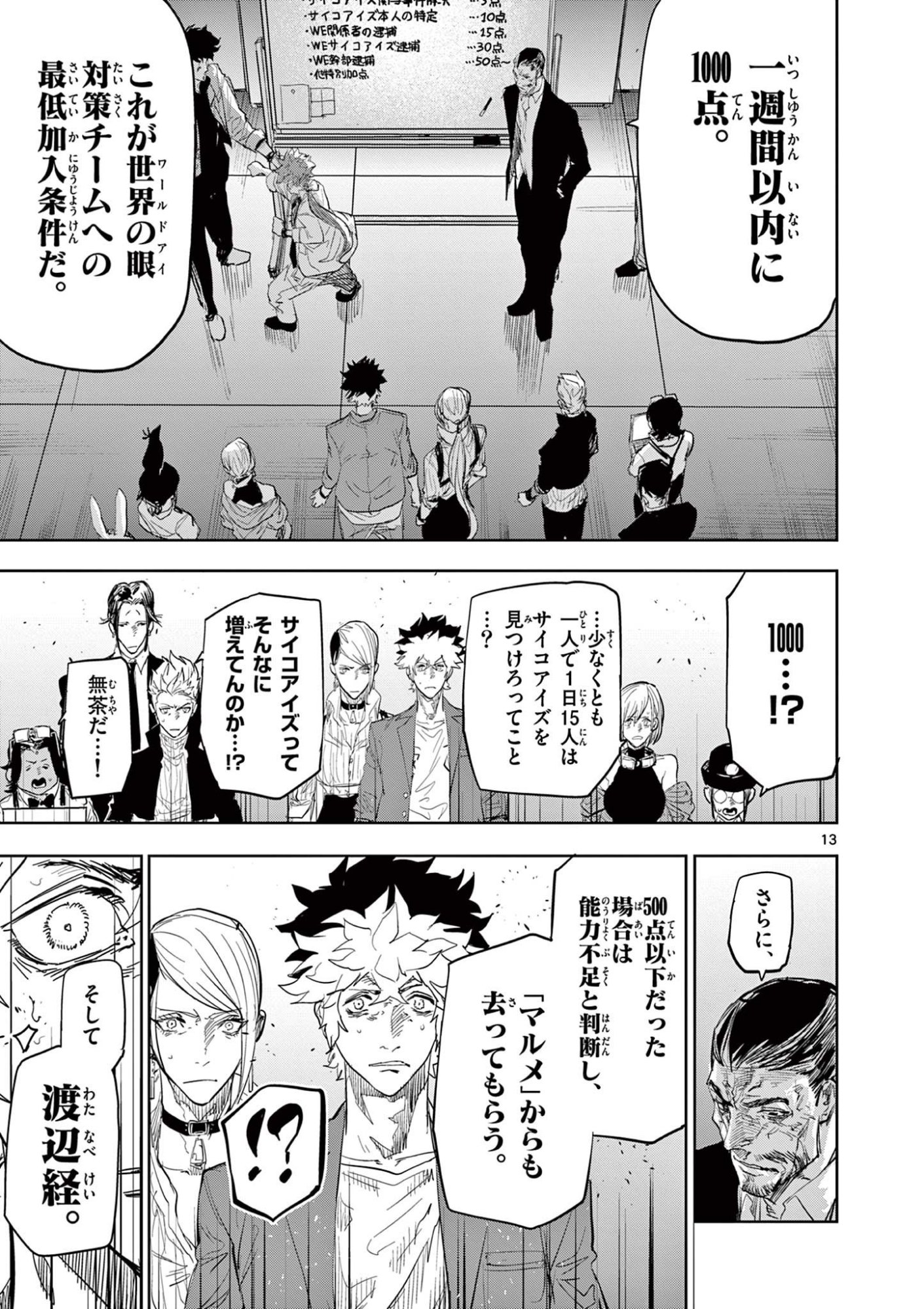 SAIKO AIZU Chapter 50 page 13 - nihonkuni.com