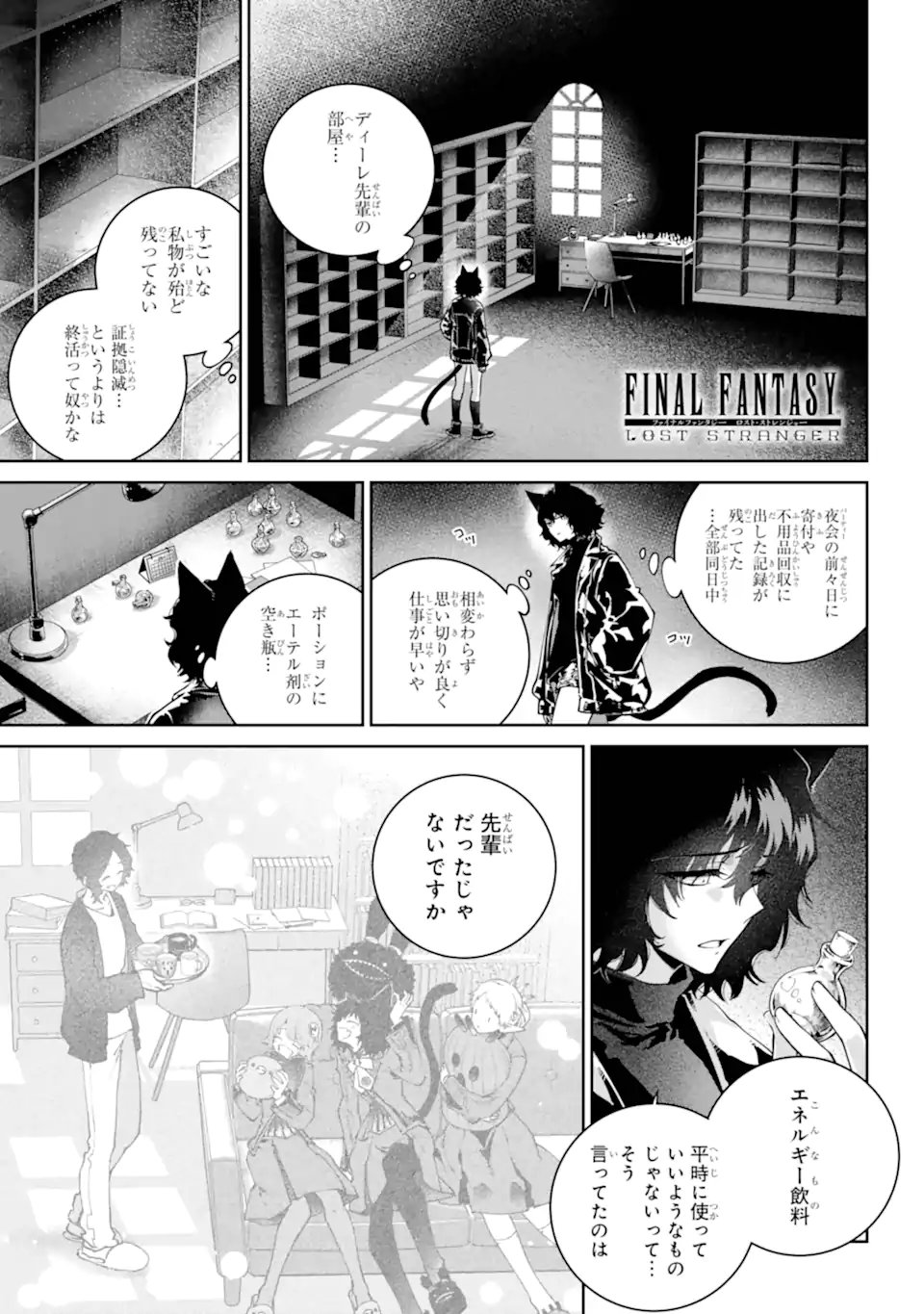 Read FINAL FANTASY: LOST STRANGER Chapter 66.1 [High Quality / Full] - Page 1 - nicomanga.com