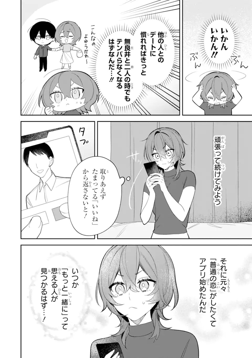 DATE OR KILL ~HIMITSU NO MATCHING~ Chapter 7.1 page 2 - nihonkuni.com
