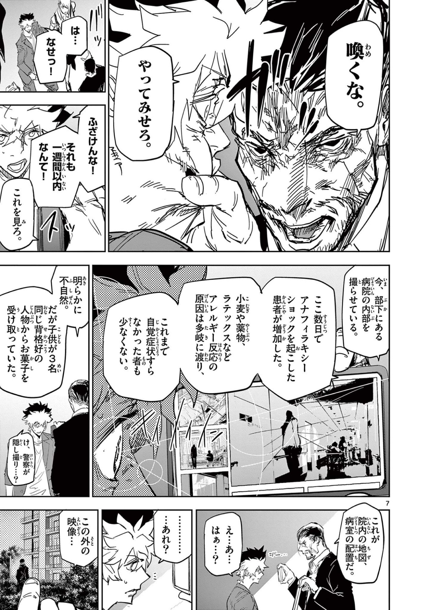 SAIKO AIZU Chapter 50 page 7 - nihonkuni.com