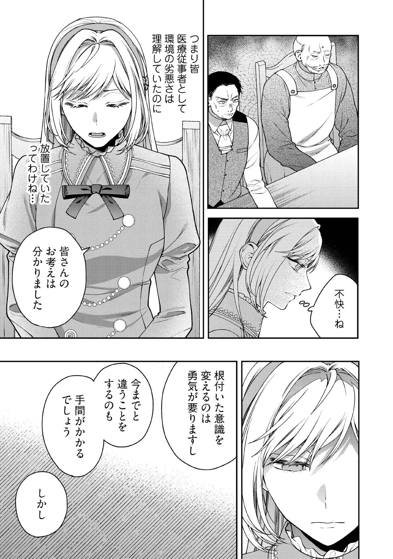 BYOUJAKU NA AKUYAKU REIJOU DESU GA, KONYAKUSHA GA KAHOGO SUGITE NIGEDASHITAI (WATASHITACHI KENEN NO NAKA DESHITA YO NE!?) Chapter 26.2 - Page 7