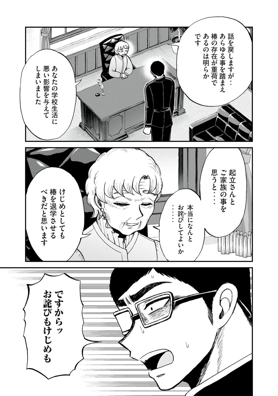 ARAKURE OJOUSAMA WA MONMON SHITEIRU - RAW Chapter 55.1 page 11 - nihonkuni.com