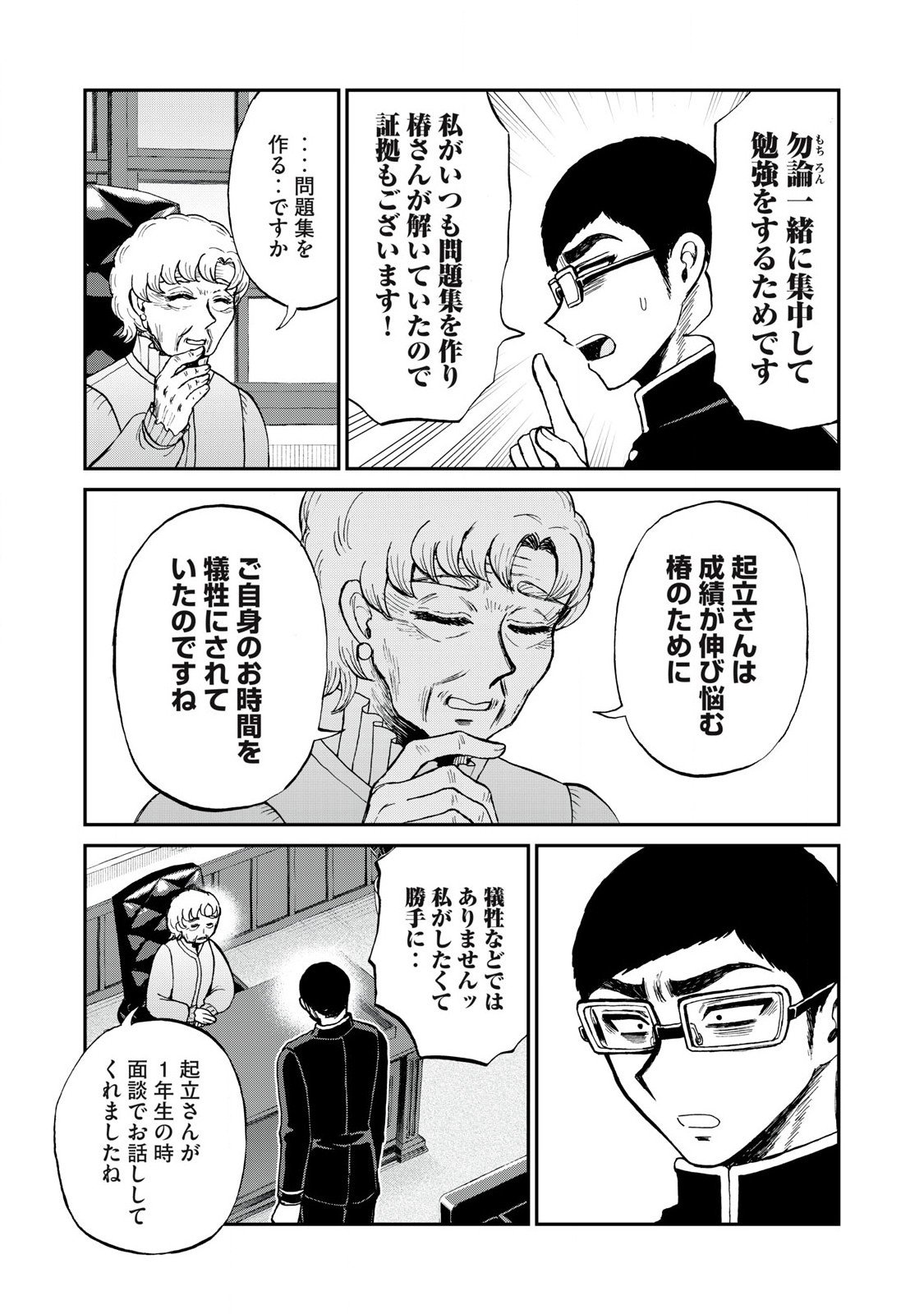 ARAKURE OJOUSAMA WA MONMON SHITEIRU - RAW Chapter 55.1 page 9 - nihonkuni.com