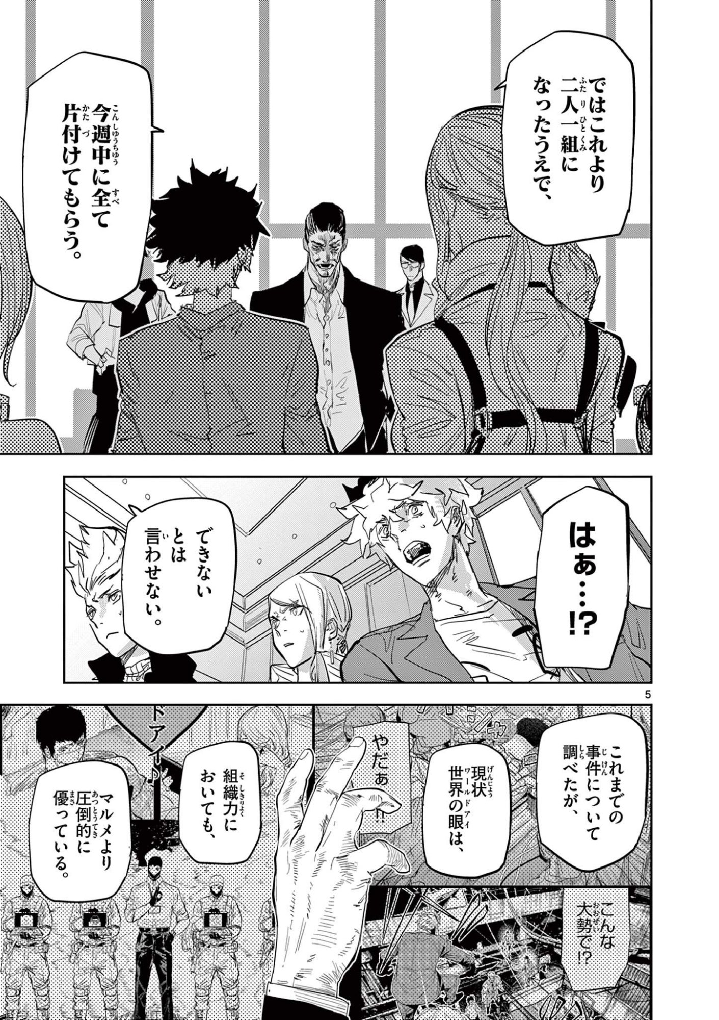SAIKO AIZU Chapter 50 page 5 - nihonkuni.com
