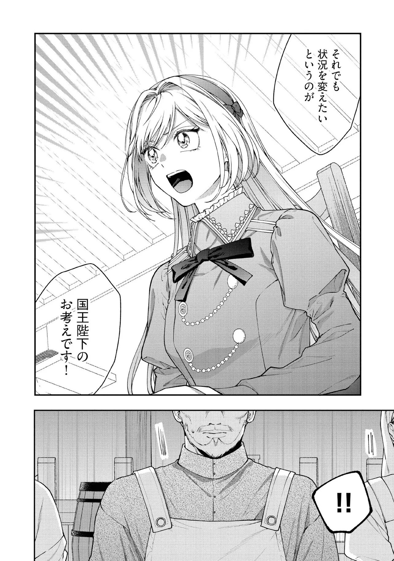 BYOUJAKU NA AKUYAKU REIJOU DESU GA, KONYAKUSHA GA KAHOGO SUGITE NIGEDASHITAI (WATASHITACHI KENEN NO NAKA DESHITA YO NE!?) Chapter 26.2 - Page 8