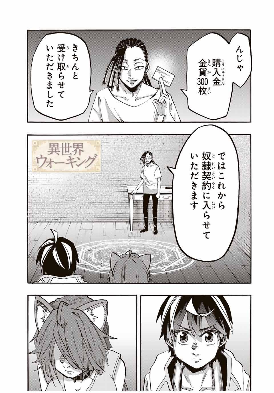 Read ISEKAI WALKING Chapter 122 [High Quality / Full] - Page 1 - nicomanga.com
