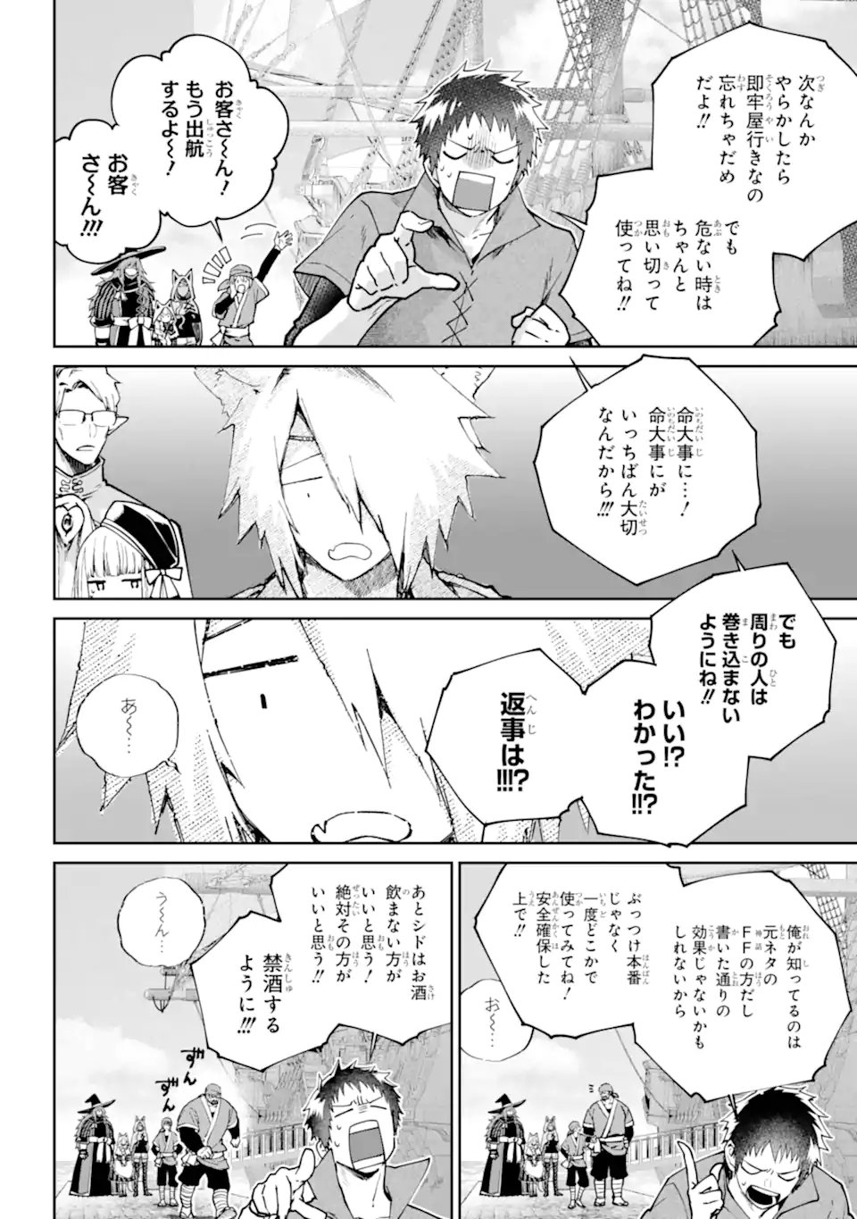 Read FINAL FANTASY: LOST STRANGER Chapter 66.1 [High Quality / Full] - Page 4 - nicomanga.com