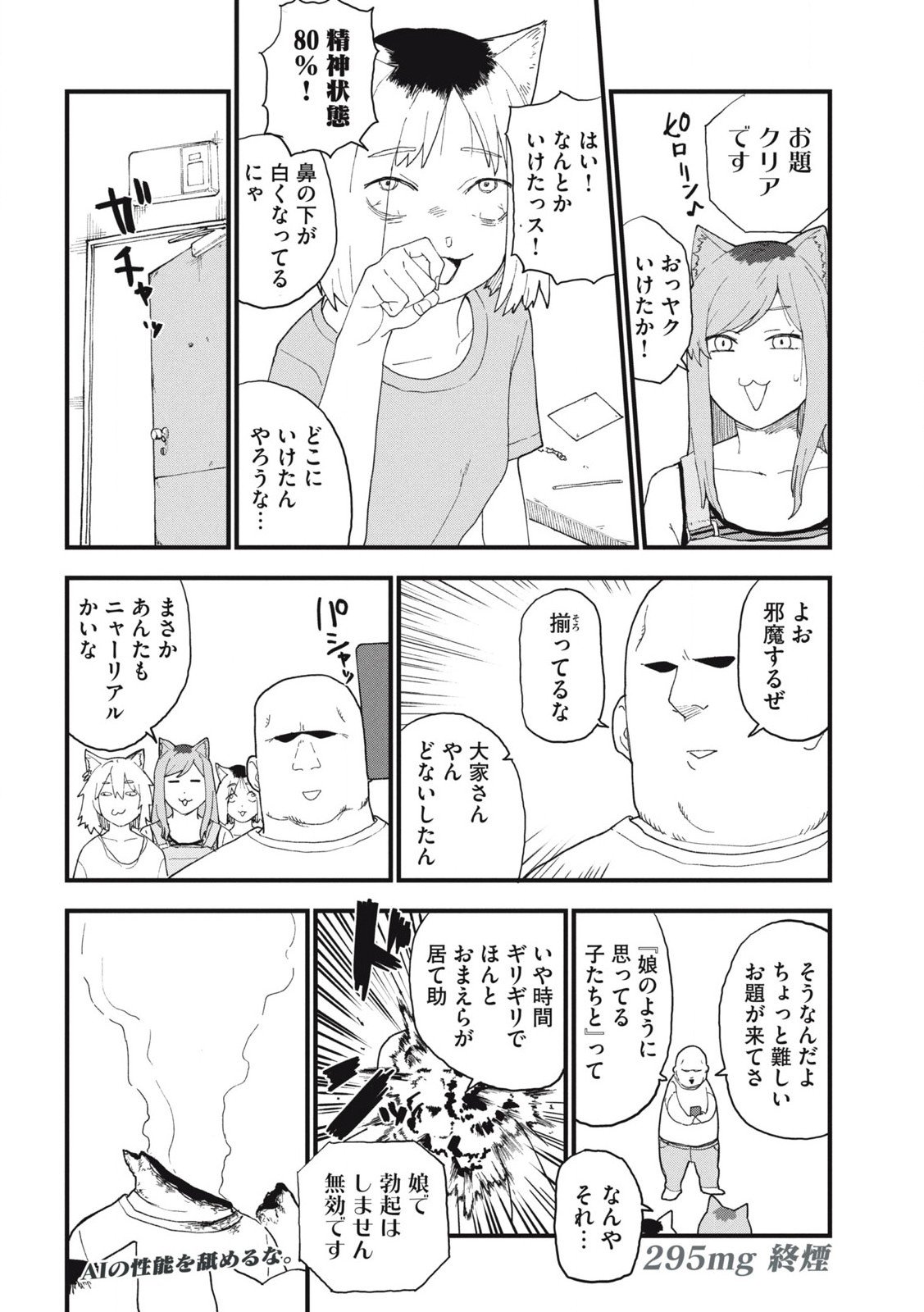 Read YANI NEKO Chapter 295 [High Quality / Full] - Page 4 - nicomanga.com