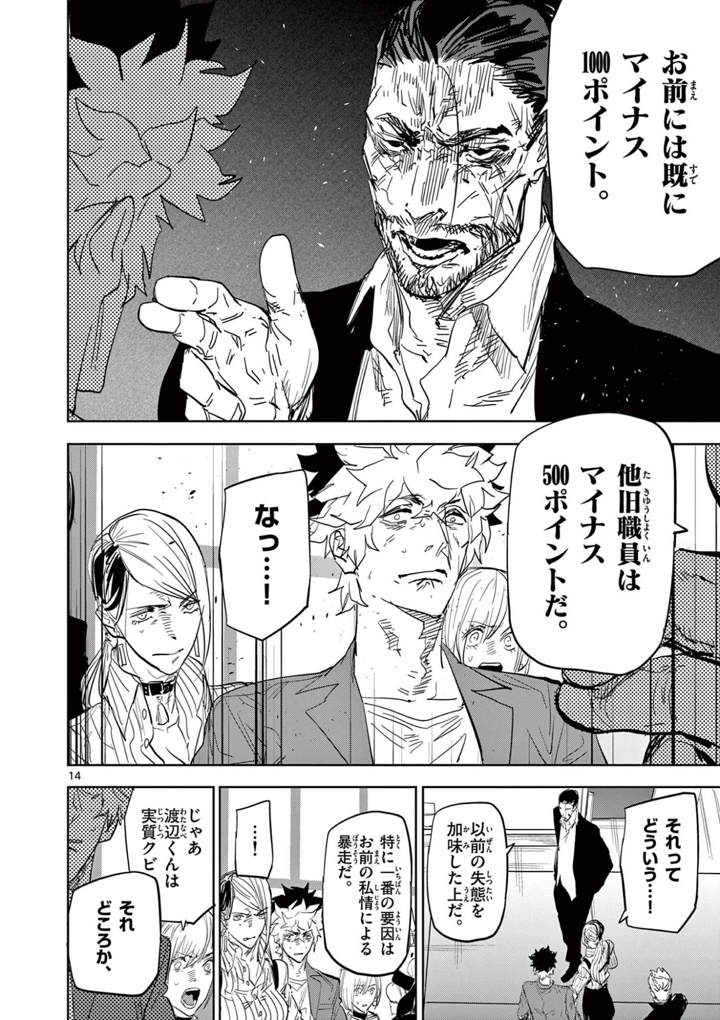 SAIKO AIZU Chapter 50 page 14 - nihonkuni.com