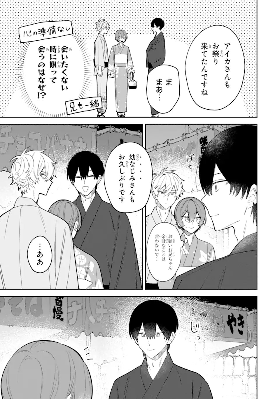 DATE OR KILL ~HIMITSU NO MATCHING~ Chapter 7.1 page 9 - nihonkuni.com