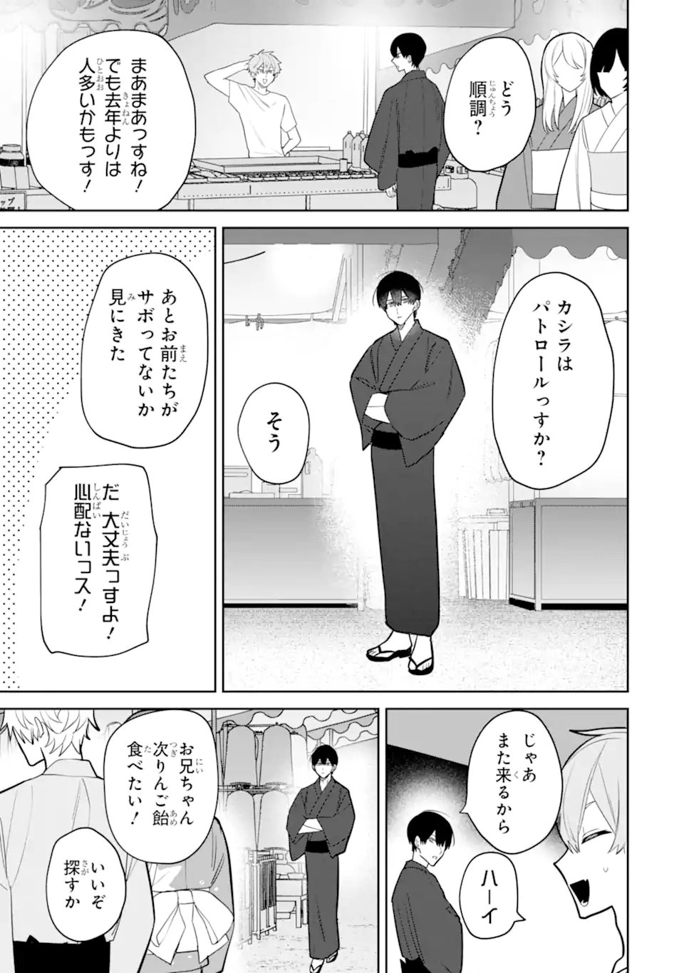 DATE OR KILL ~HIMITSU NO MATCHING~ Chapter 7.1 page 7 - nihonkuni.com