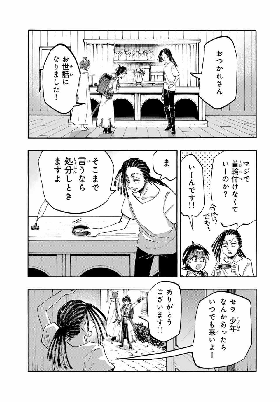 Read ISEKAI WALKING Chapter 122 [High Quality / Full] - Page 11 - nicomanga.com