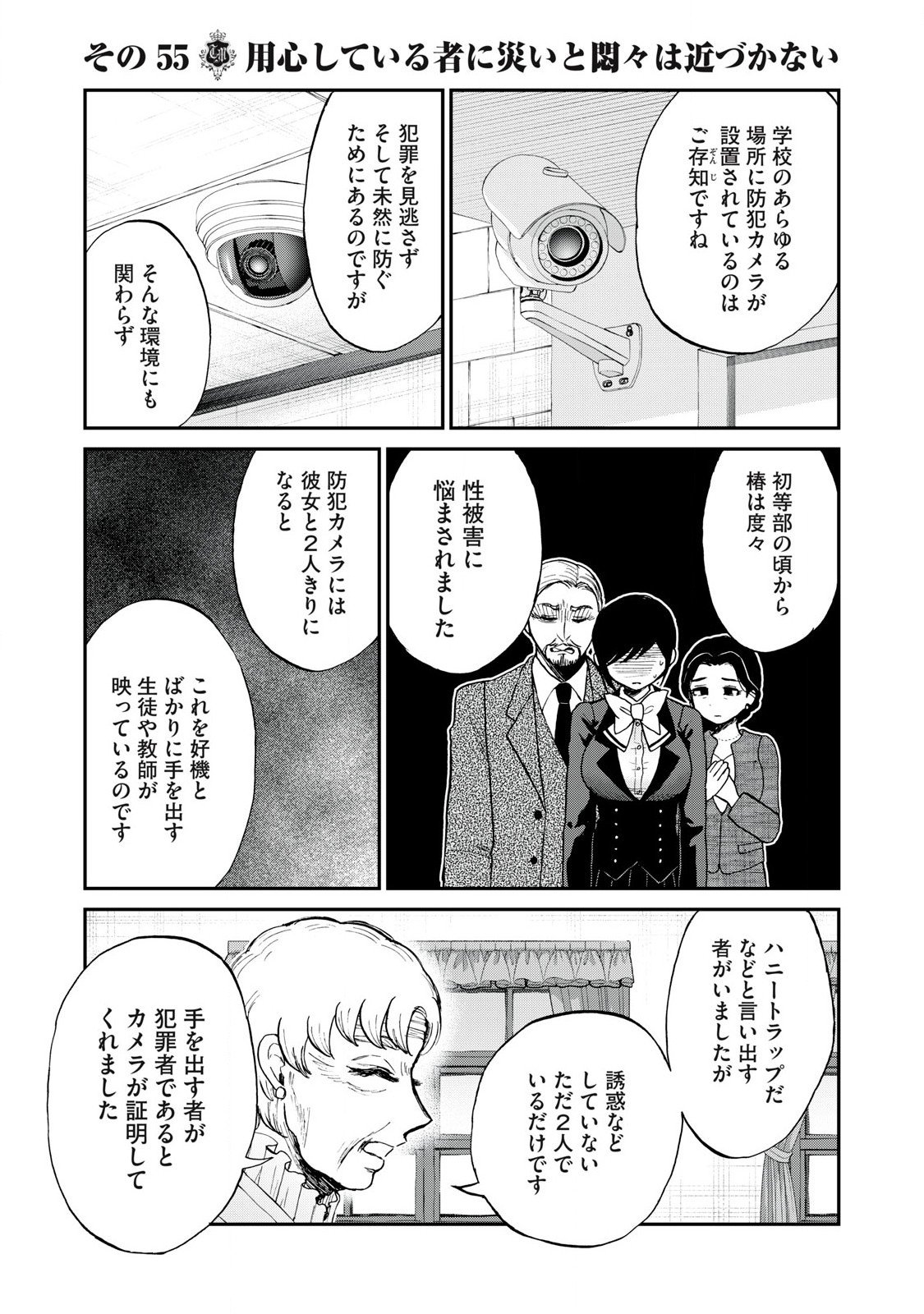 ARAKURE OJOUSAMA WA MONMON SHITEIRU - RAW Chapter 55.1 page 5 - nihonkuni.com