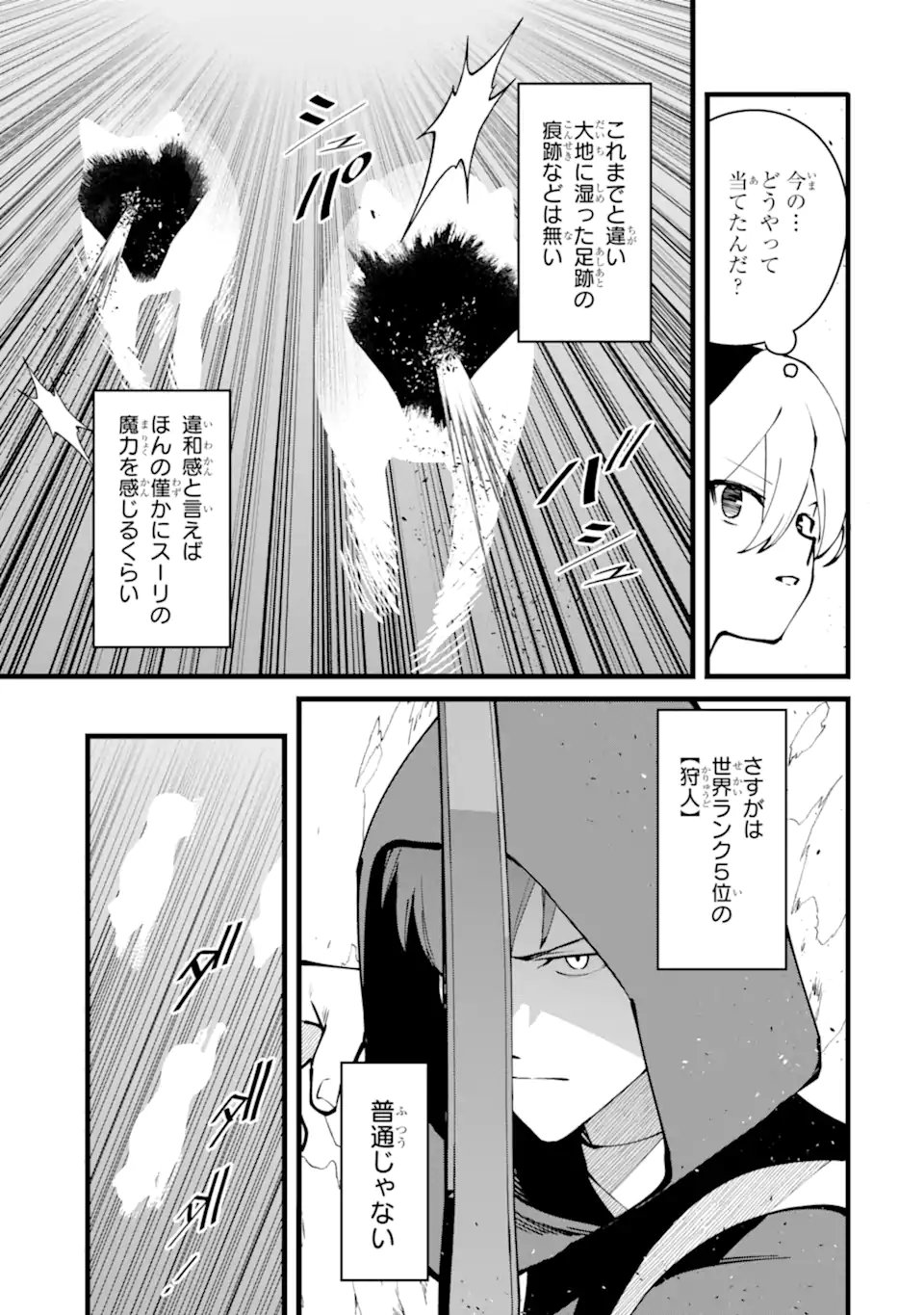 NANKOUFURAKU NO MAOUJOU E YOUKOSO - DEBUFF WA FUYOU TO YUUSHA PARTY O OIDASARETA KURO MADOUSHI, MAOUGUN NO SAIKOU KANBU NI MUKAERARERU Chapter 54.2 page 6 - nihonkuni.com