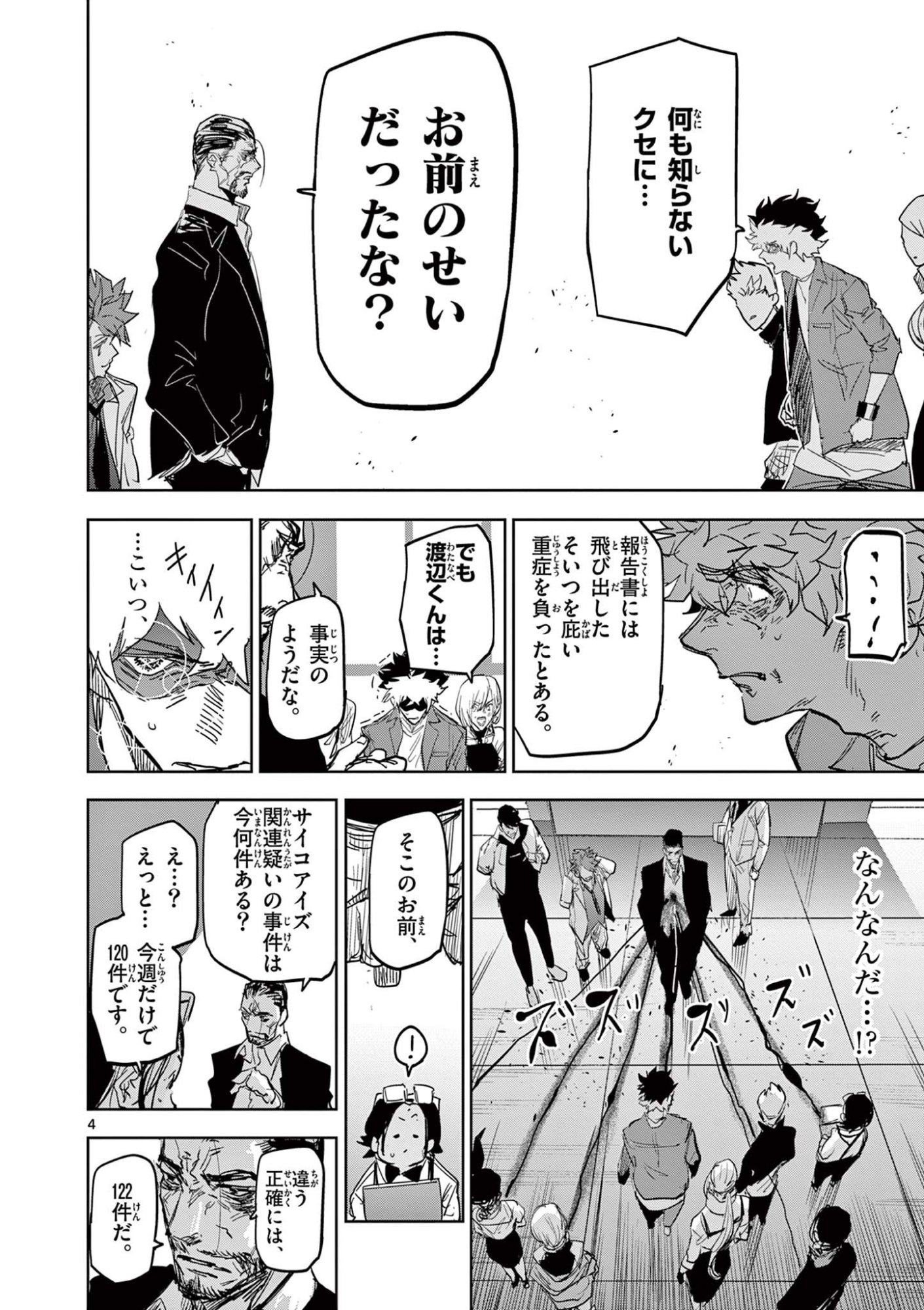SAIKO AIZU Chapter 50 page 4 - nihonkuni.com