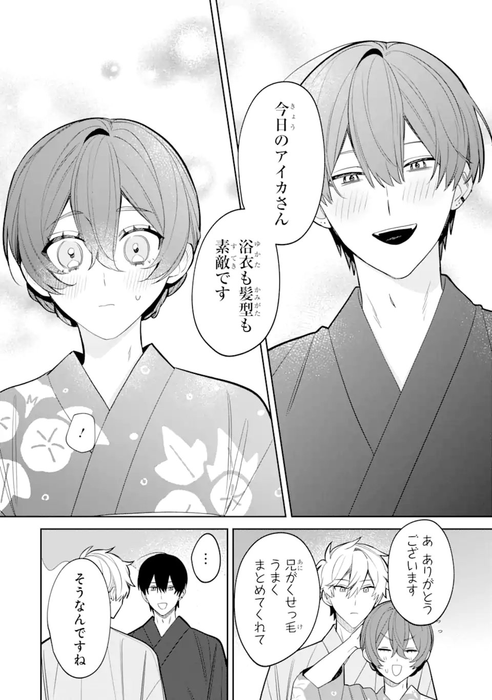 DATE OR KILL ~HIMITSU NO MATCHING~ Chapter 7.1 page 10 - nihonkuni.com